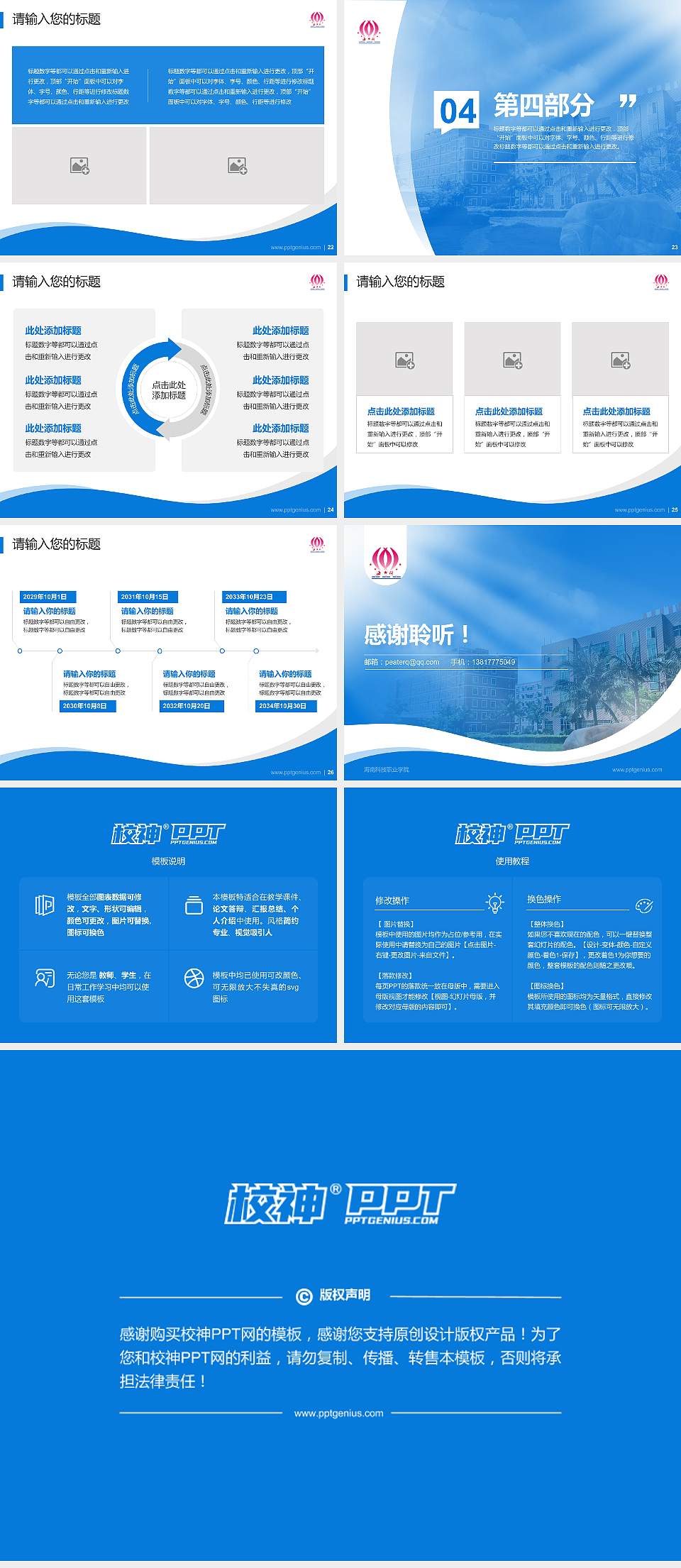 海南科技职业学院专题讲座/学术交流会PPT模板下载4:3格式幻灯片预览图4