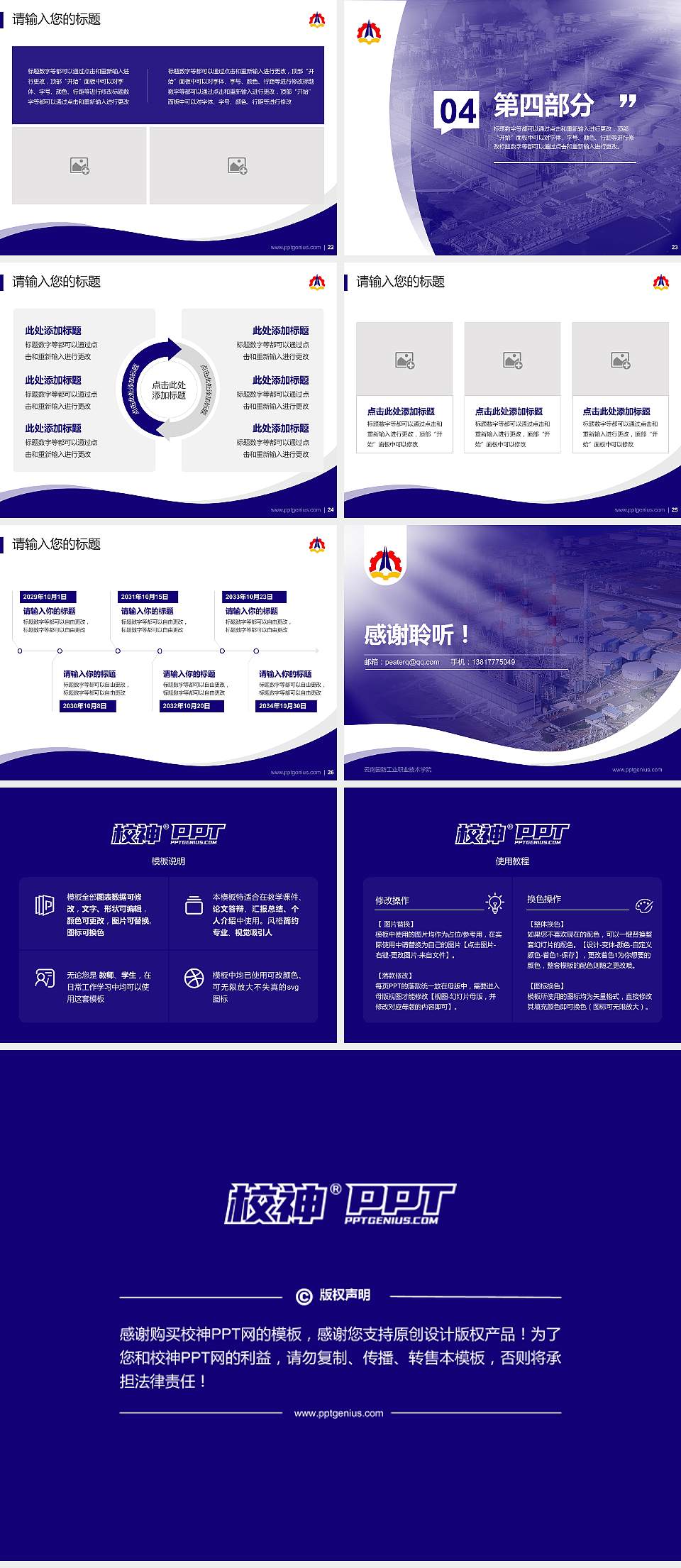 云南国防工业职业技术学院专题讲座/学术交流会PPT模板下载4:3格式幻灯片预览图4