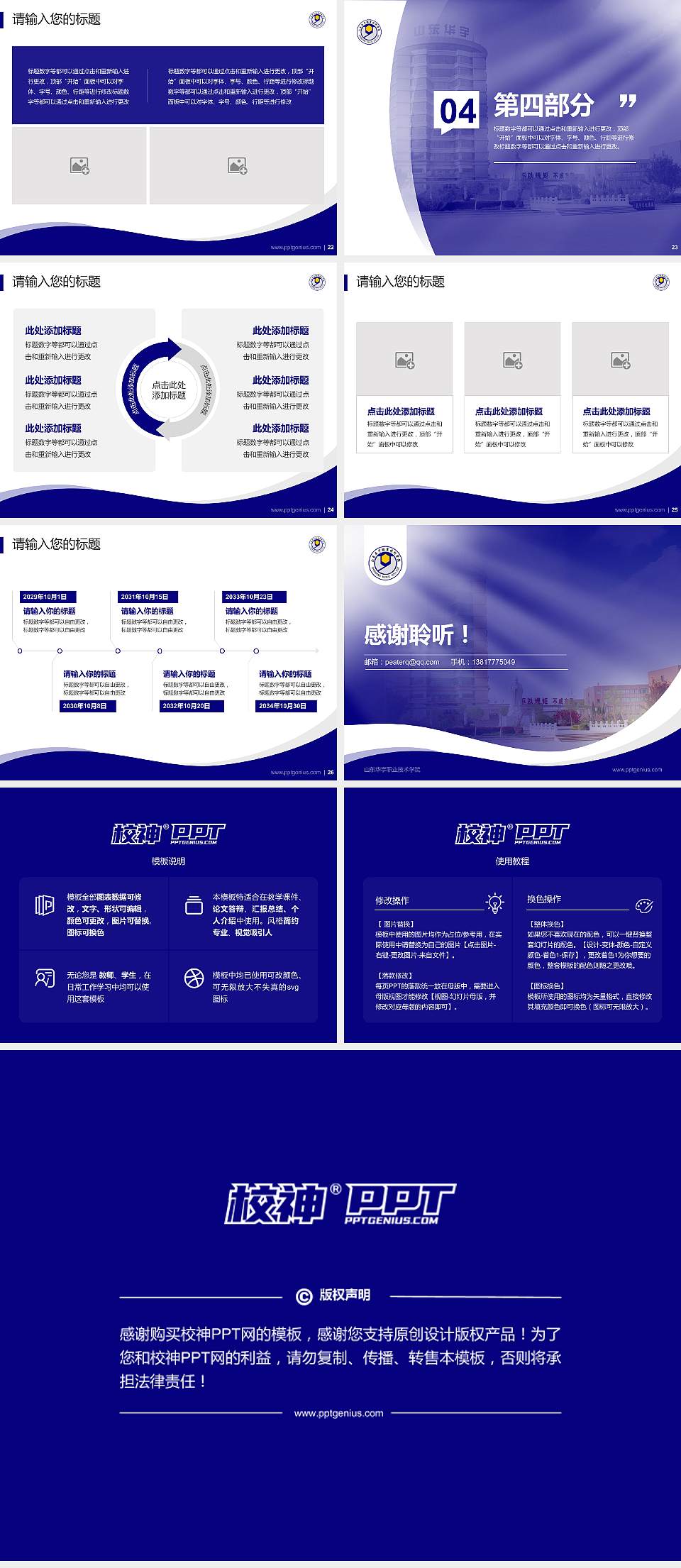 山东华宇职业技术学院专题讲座/学术交流会PPT模板下载4:3格式幻灯片预览图4