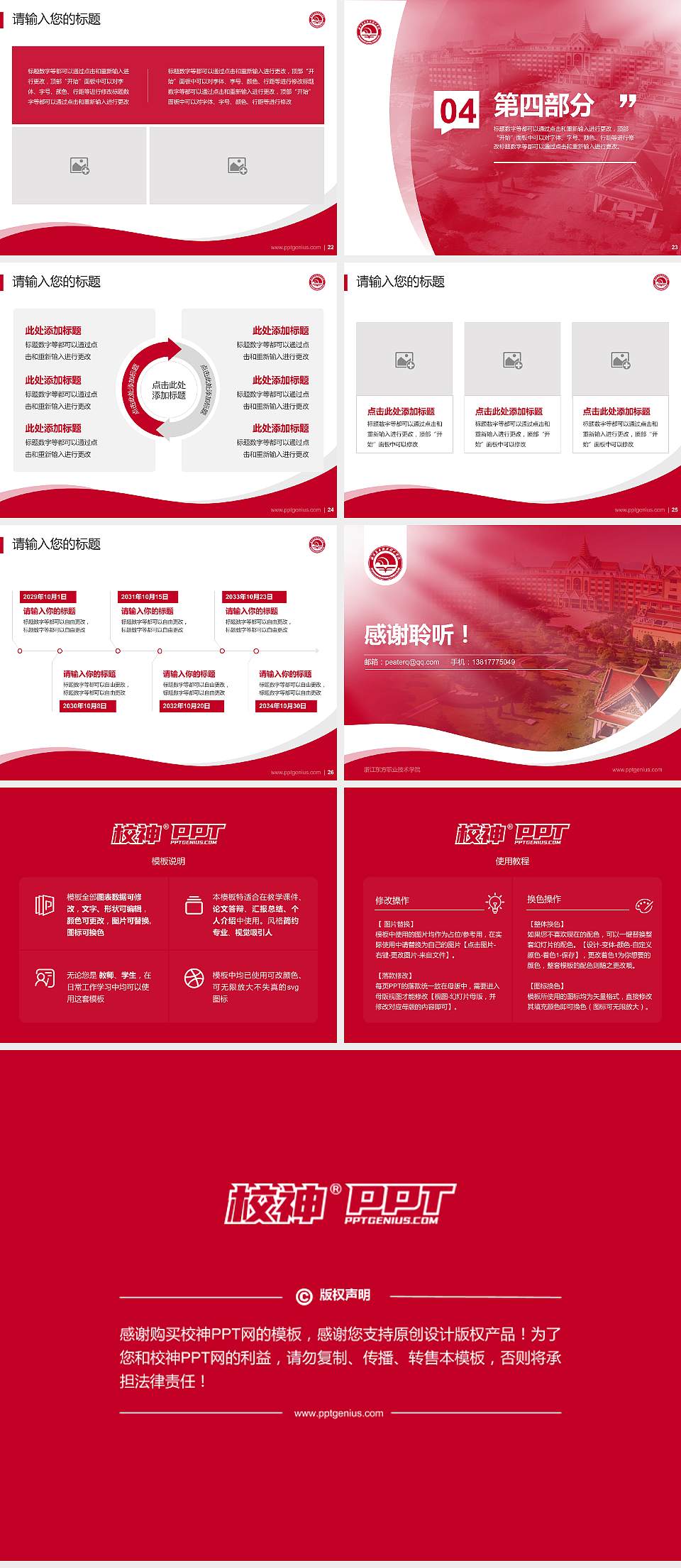 浙江东方职业技术学院专题讲座/学术交流会PPT模板下载4:3格式幻灯片预览图4