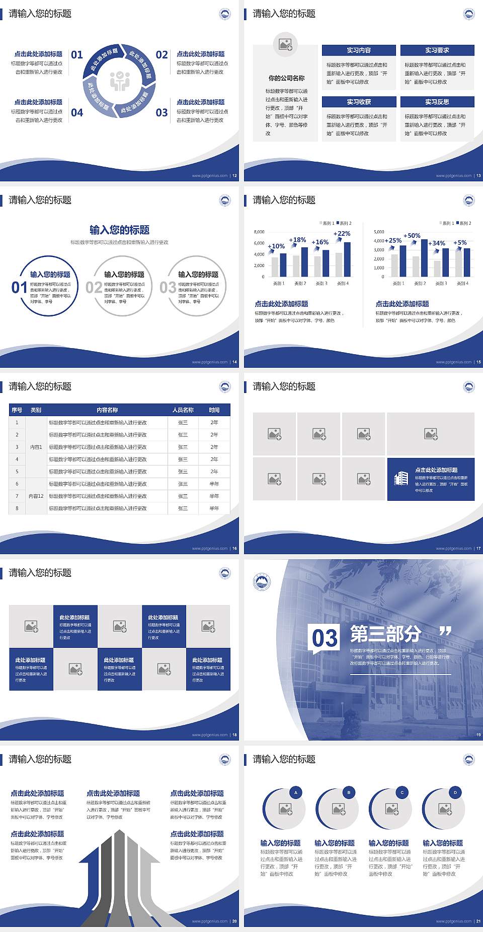 东北大学专题讲座/学术交流会PPT模板下载4:3格式幻灯片预览图3
