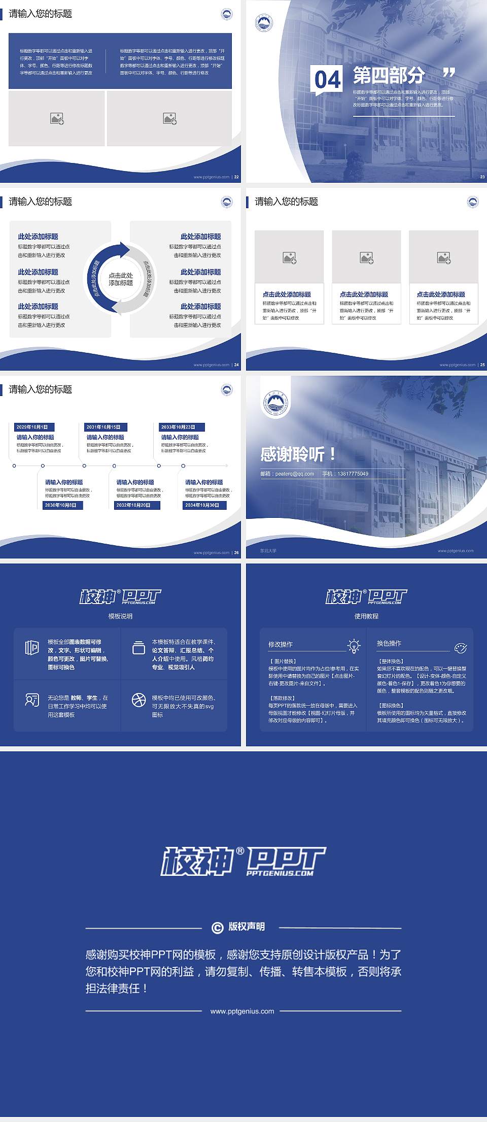 东北大学专题讲座/学术交流会PPT模板下载4:3格式幻灯片预览图4