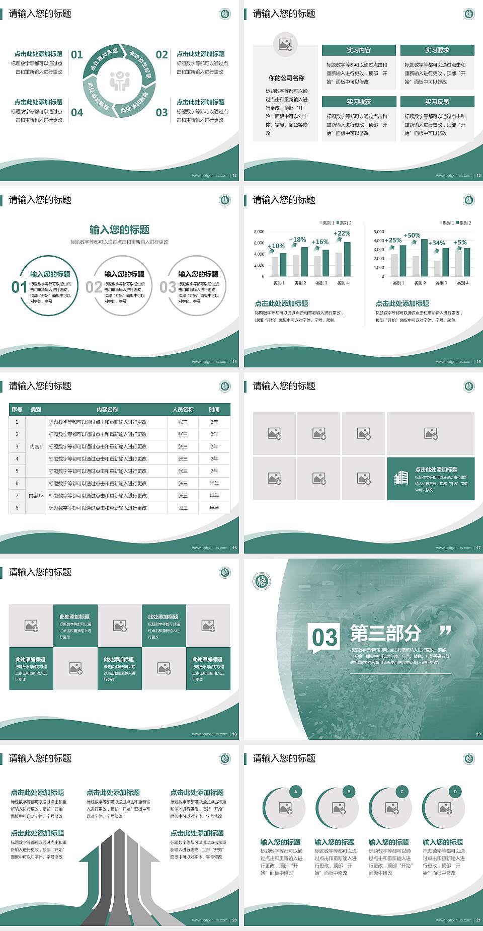 江西信息应用职业技术学院专题讲座/学术交流会PPT模板下载4:3格式幻灯片预览图3