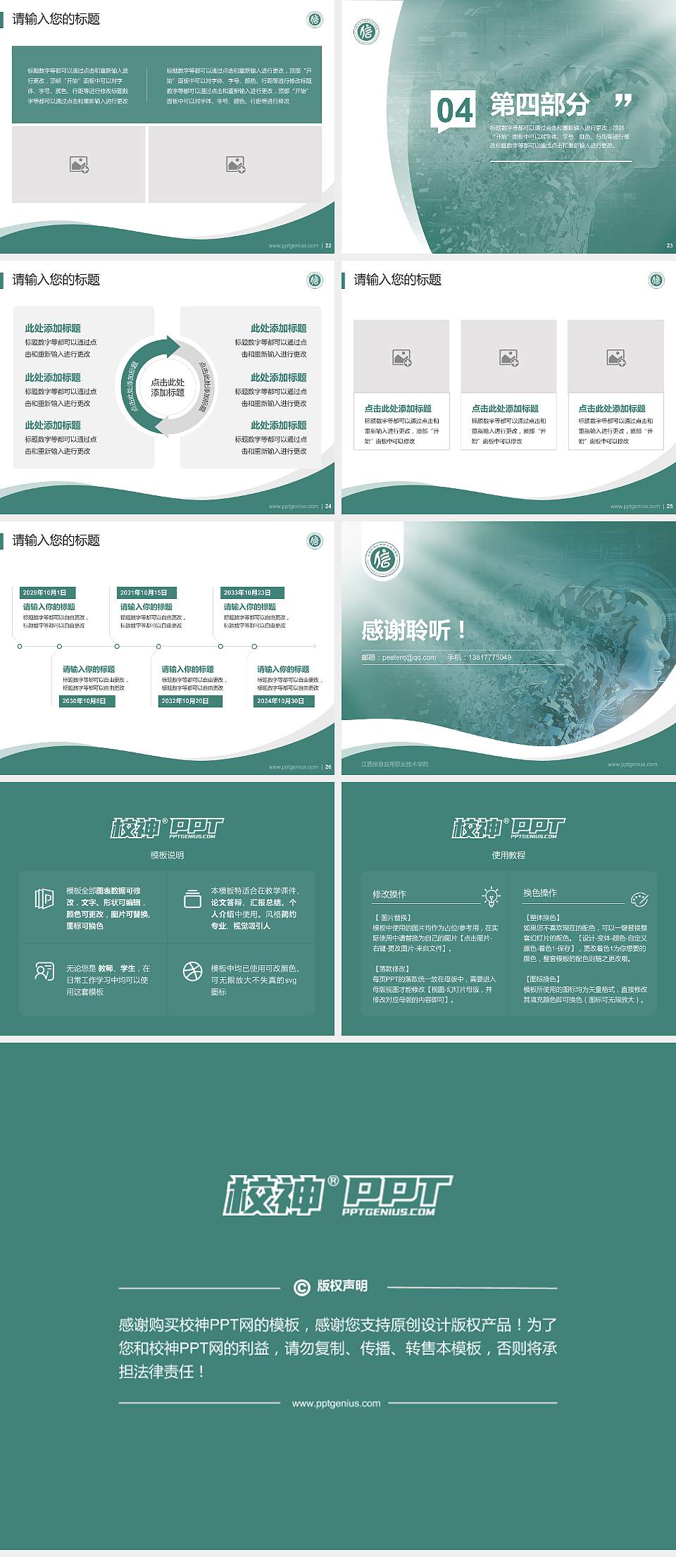 江西信息应用职业技术学院专题讲座/学术交流会PPT模板下载4:3格式幻灯片预览图4