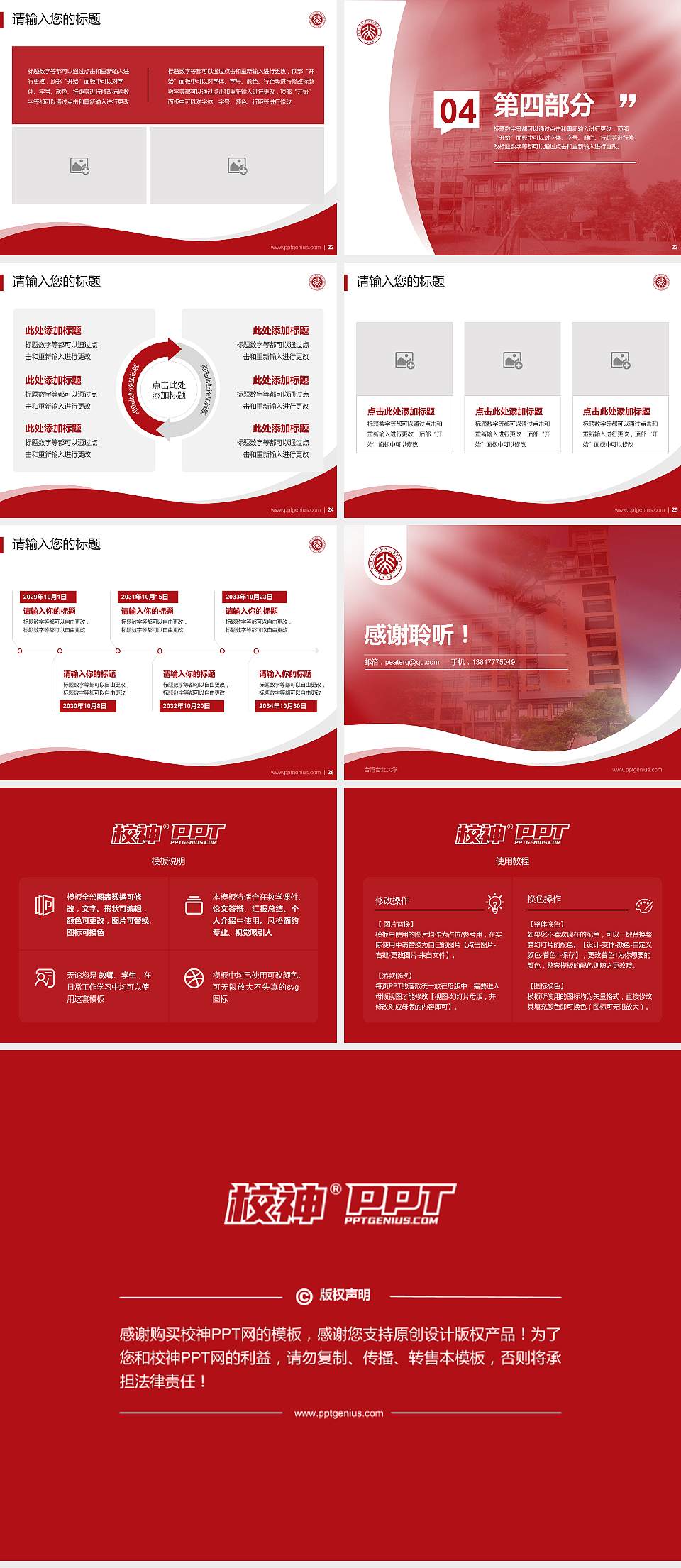 台湾台北大学专题讲座/学术交流会PPT模板下载4:3格式幻灯片预览图4