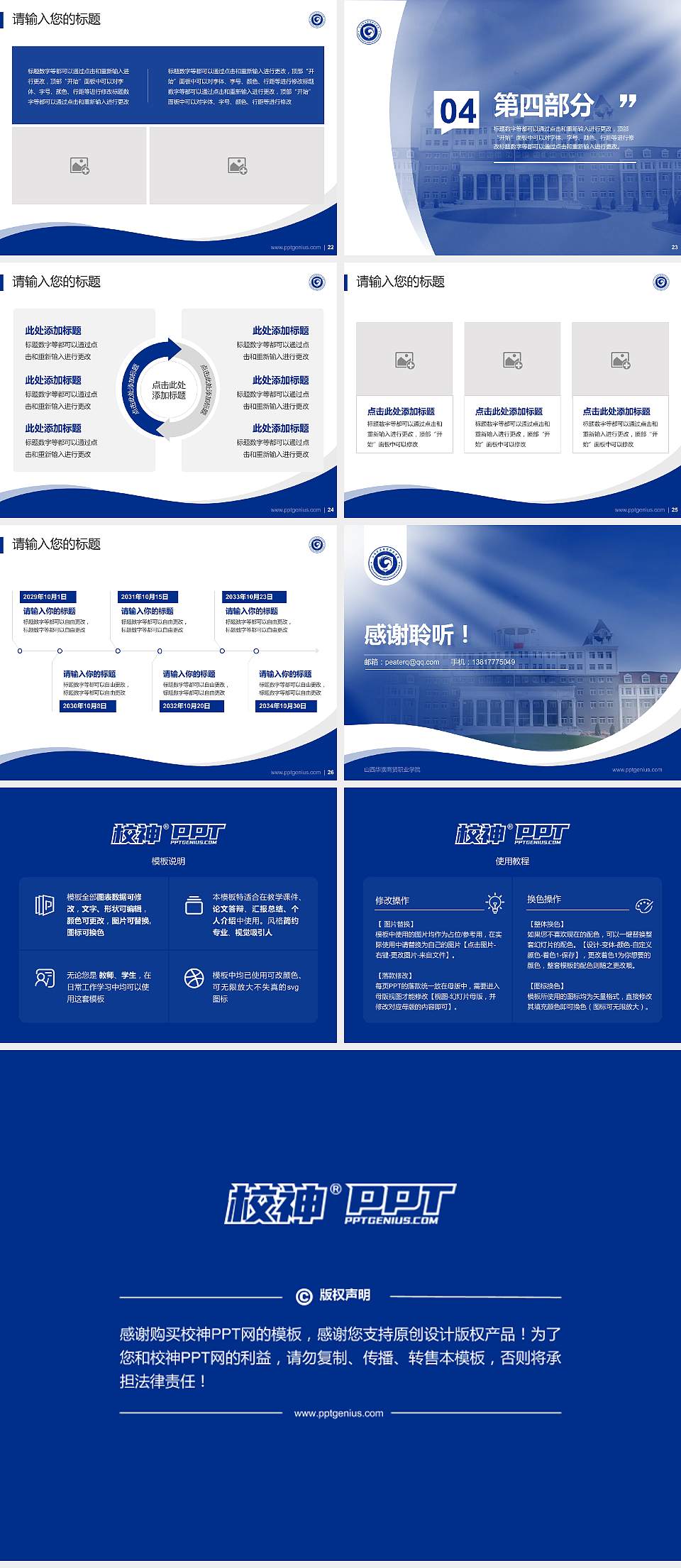 山西华澳商贸职业学院专题讲座/学术交流会PPT模板下载4:3格式幻灯片预览图4