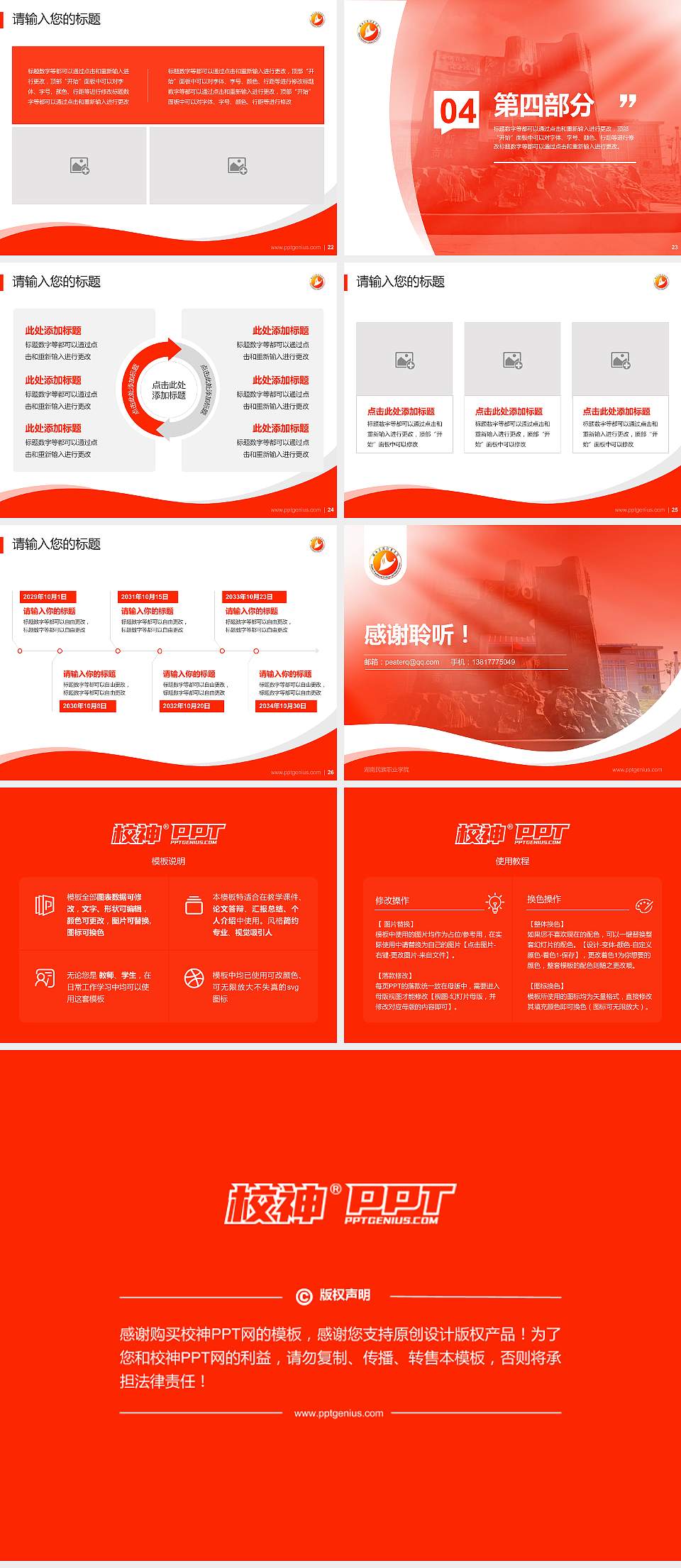 湖南民族职业学院专题讲座/学术交流会PPT模板下载4:3格式幻灯片预览图4