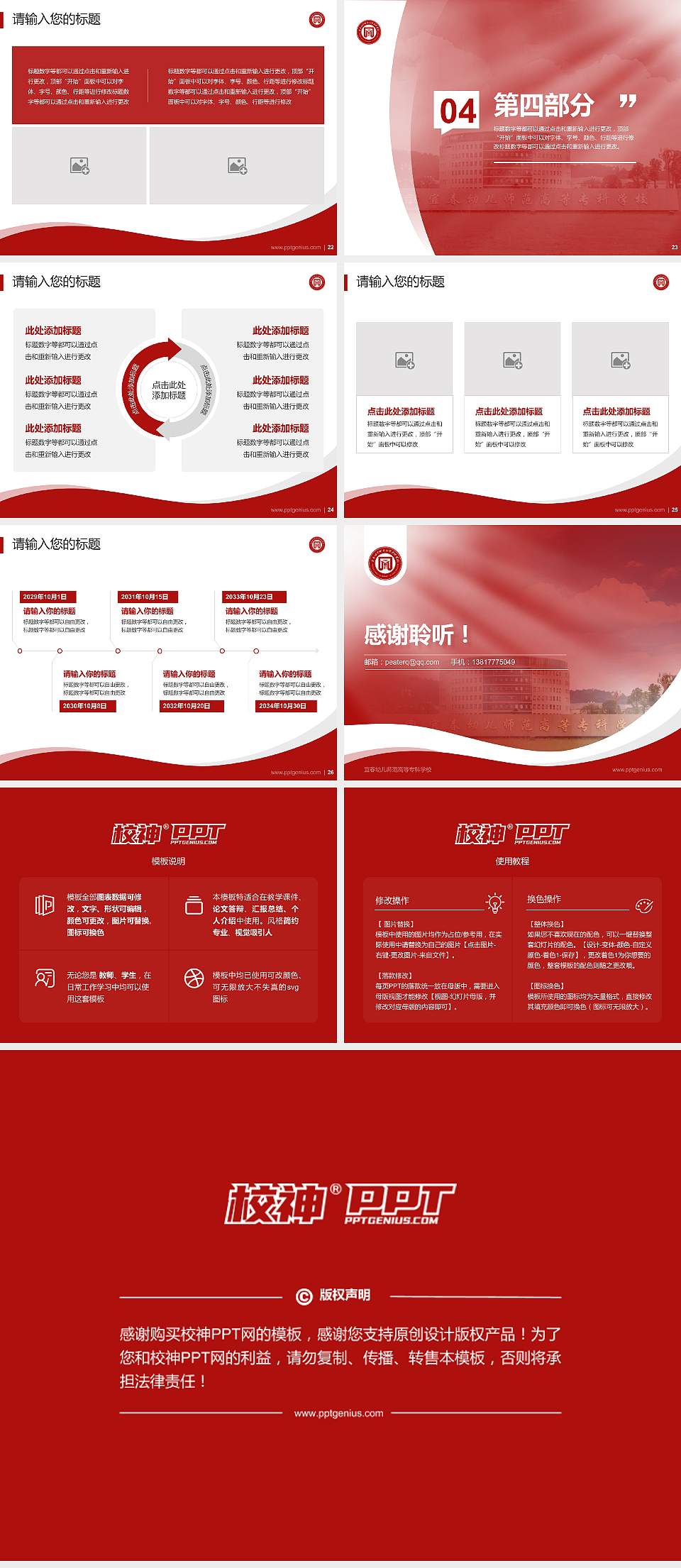 宜春幼儿师范高等专科学校专题讲座/学术交流会PPT模板下载4:3格式幻灯片预览图4