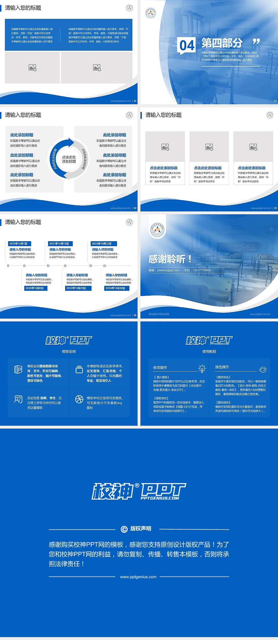 河北省艺术职业学院专题讲座/学术交流会PPT模板下载4:3格式幻灯片预览图4