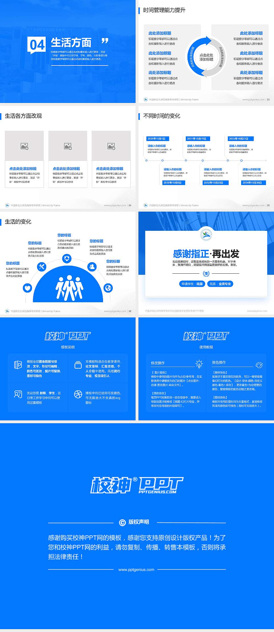 六盘水幼儿师范高等专科学校专用国家奖学金答辩PPT模板4:3格式幻灯片预览图4