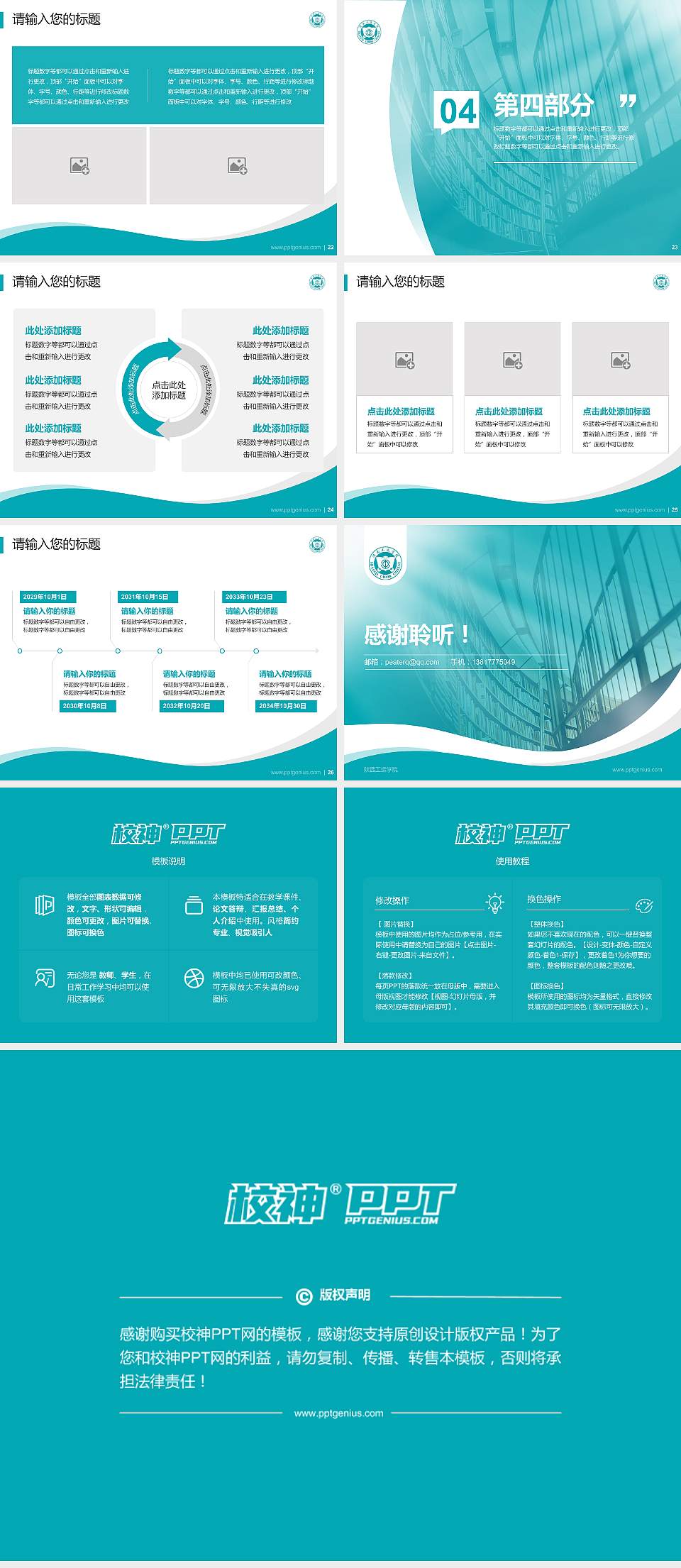 陕西工运学院专题讲座/学术交流会PPT模板下载4:3格式幻灯片预览图4