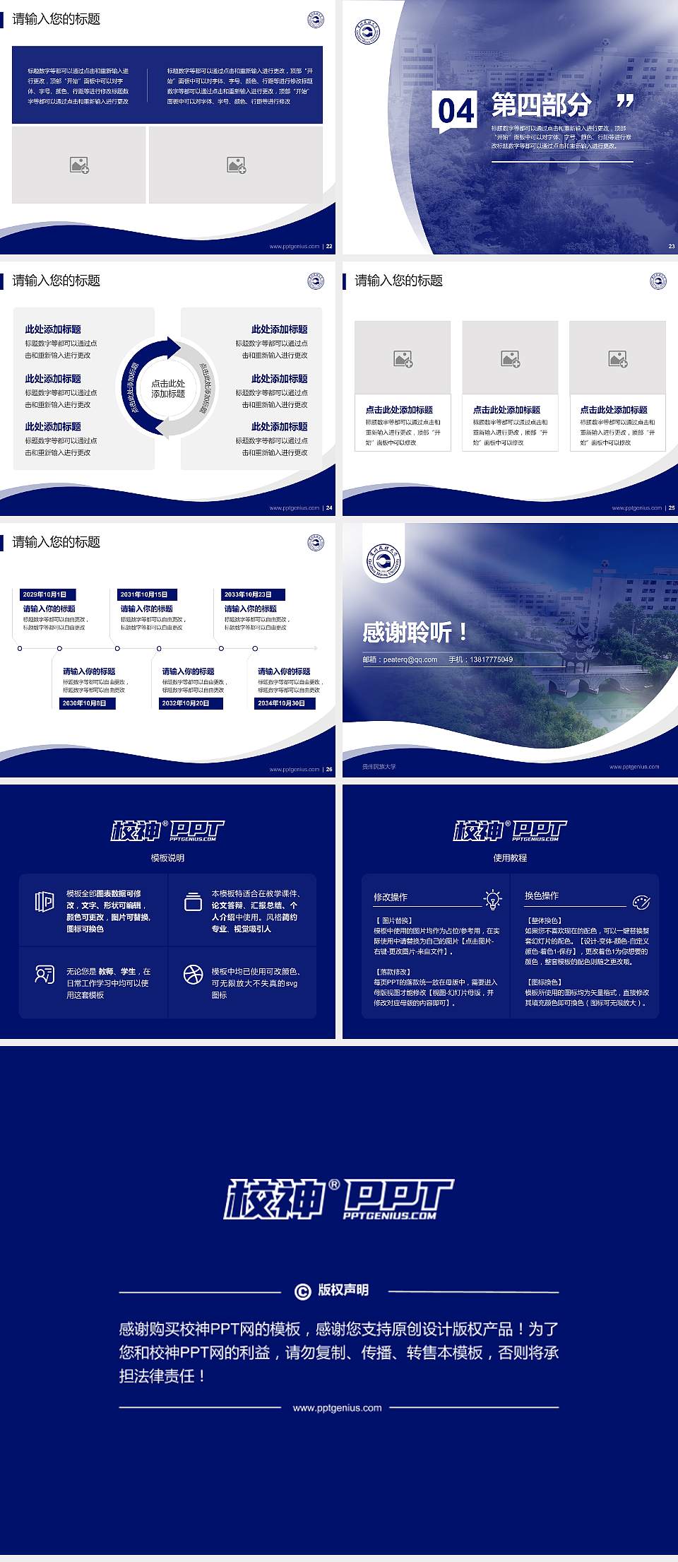 贵州民族大学专题讲座/学术交流会PPT模板下载4:3格式幻灯片预览图4