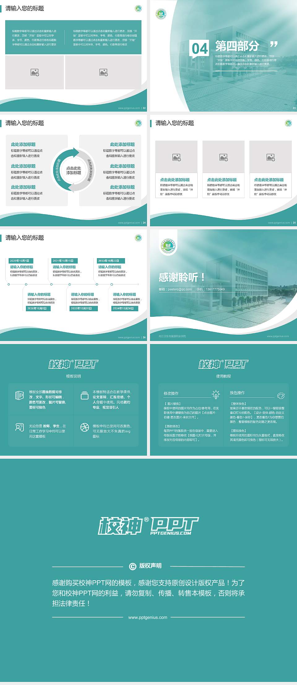 内江卫生与健康职业学院专题讲座/学术交流会PPT模板下载4:3格式幻灯片预览图4