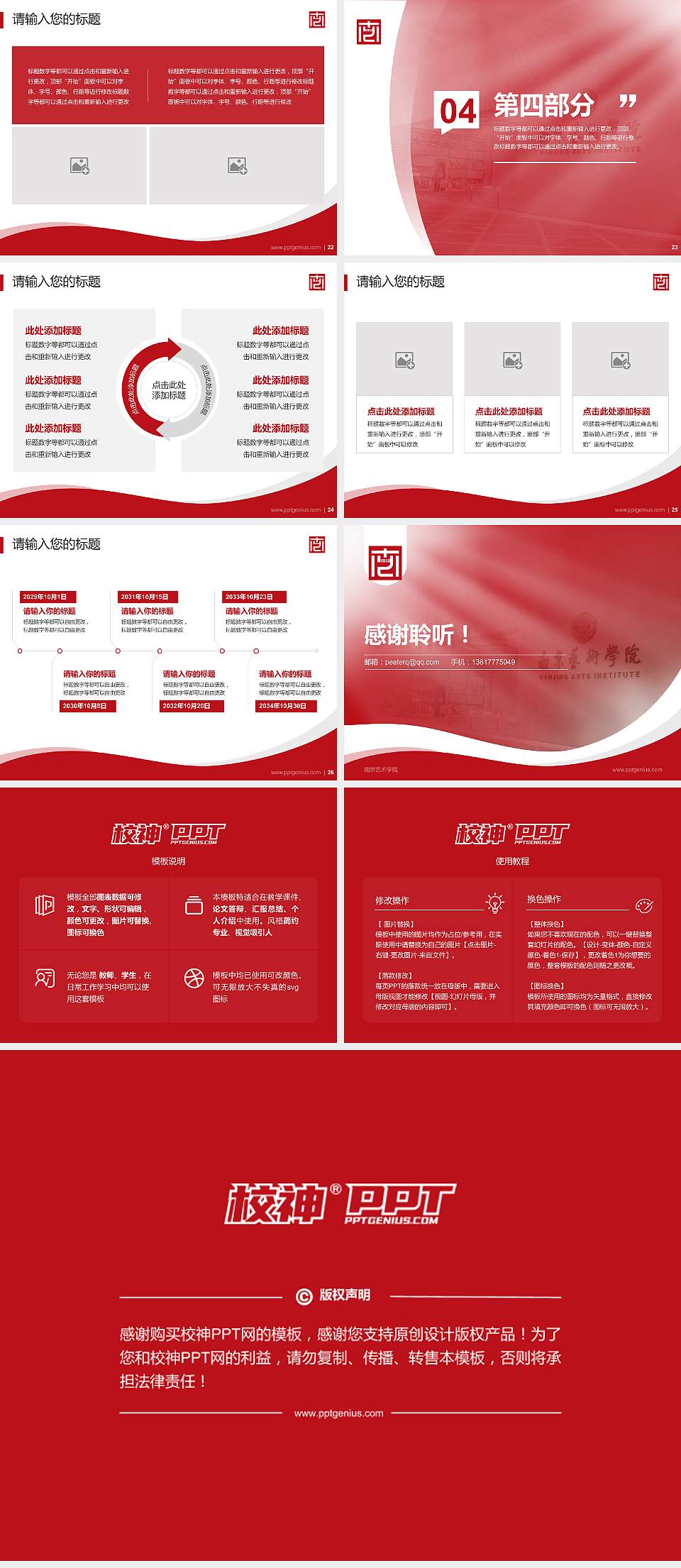 南京艺术学院专题讲座/学术交流会PPT模板下载4:3格式幻灯片预览图4