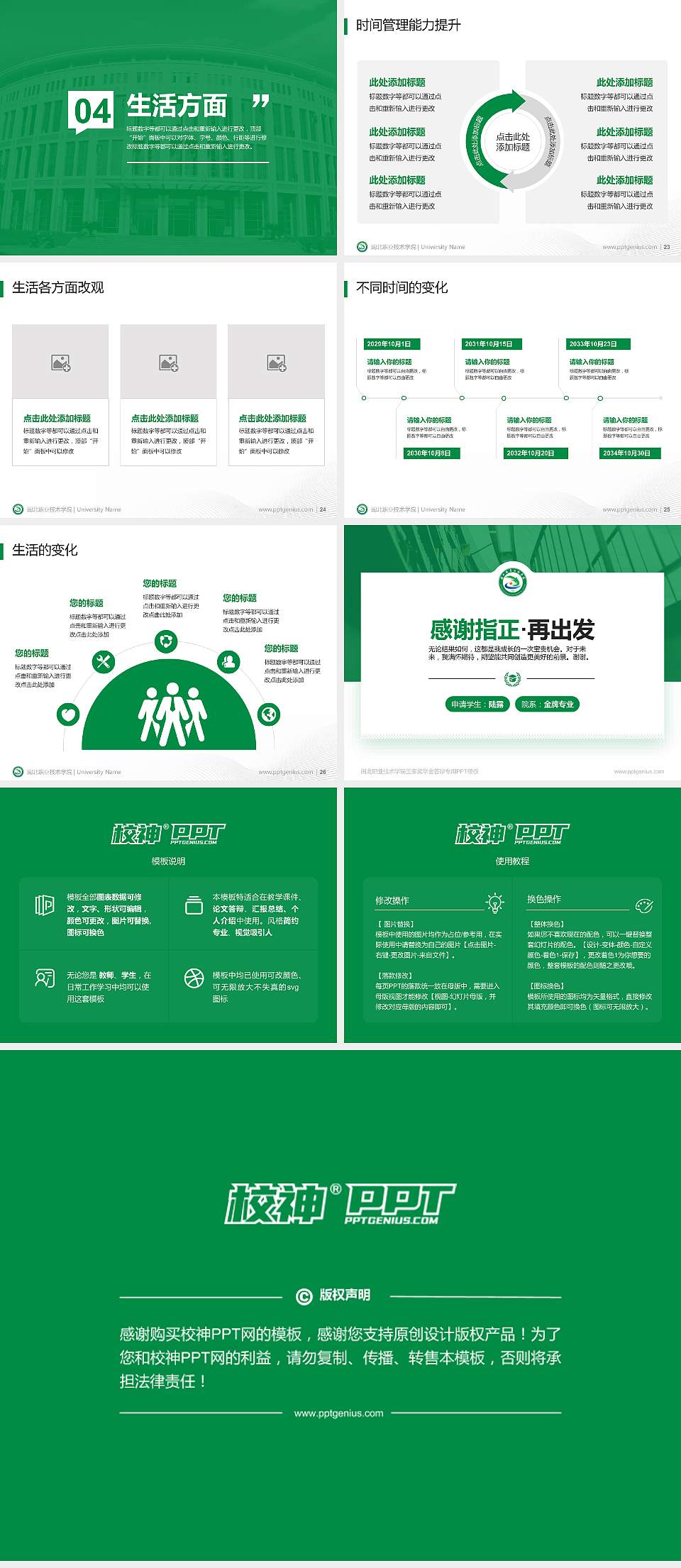 闽北职业技术学院专用国家奖学金答辩PPT模板4:3格式幻灯片预览图4