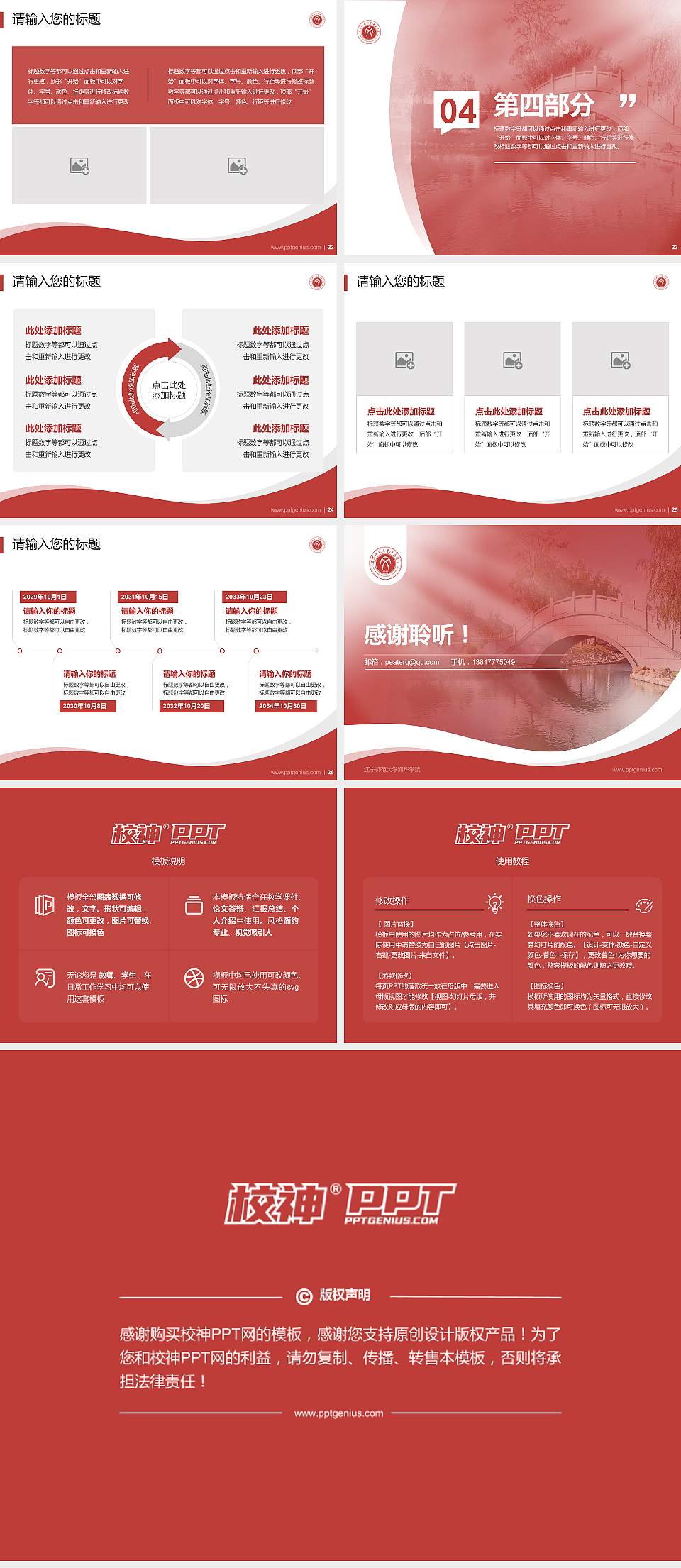辽宁师范大学海华学院专题讲座/学术交流会PPT模板下载4:3格式幻灯片预览图4
