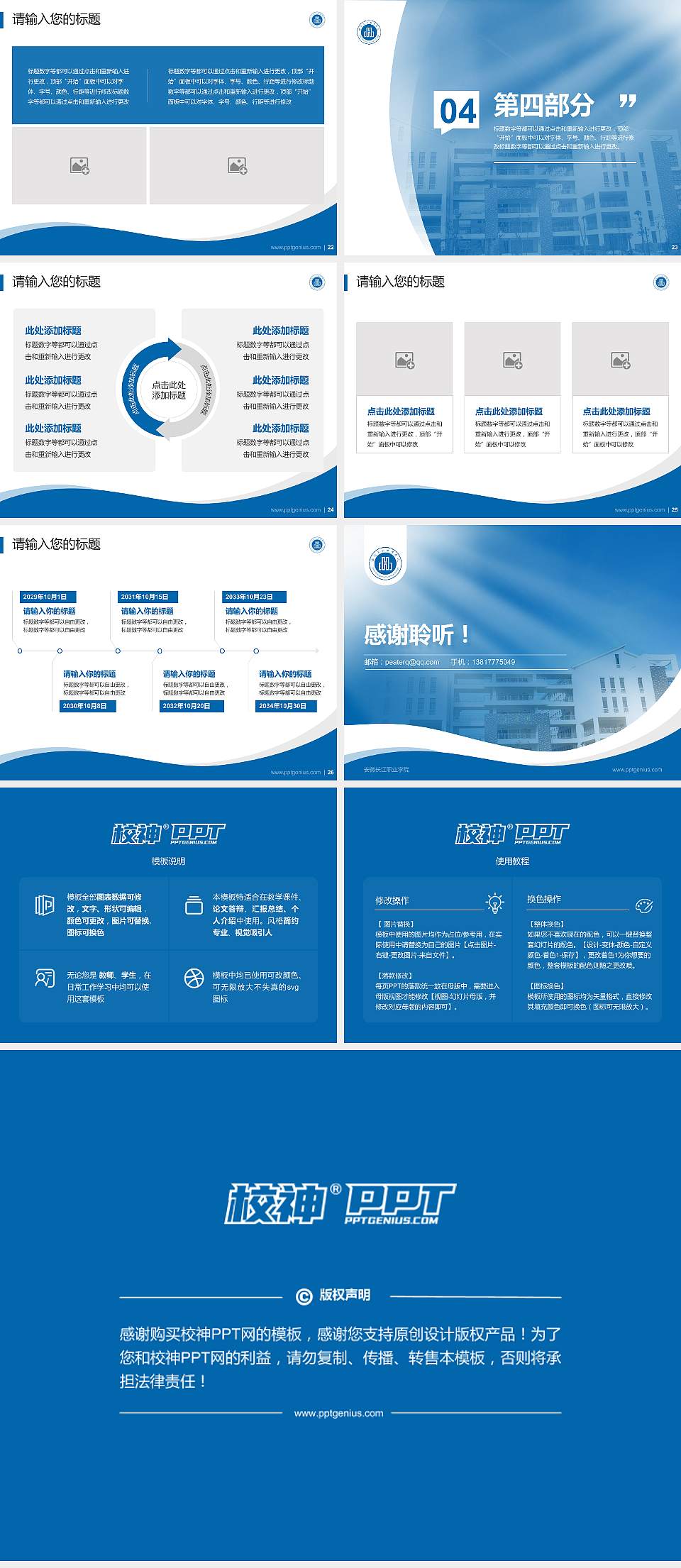 安徽长江职业学院专题讲座/学术交流会PPT模板下载4:3格式幻灯片预览图4