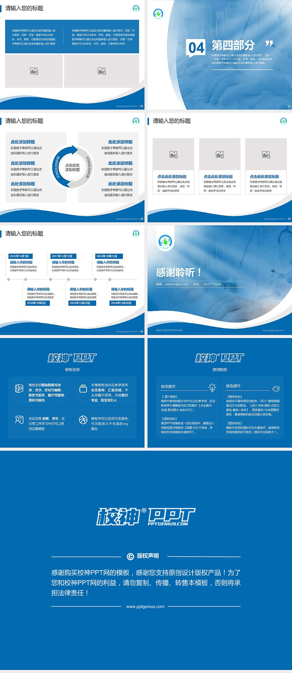 湖南中医药高等专科学校专题讲座/学术交流会PPT模板下载4:3格式幻灯片预览图4