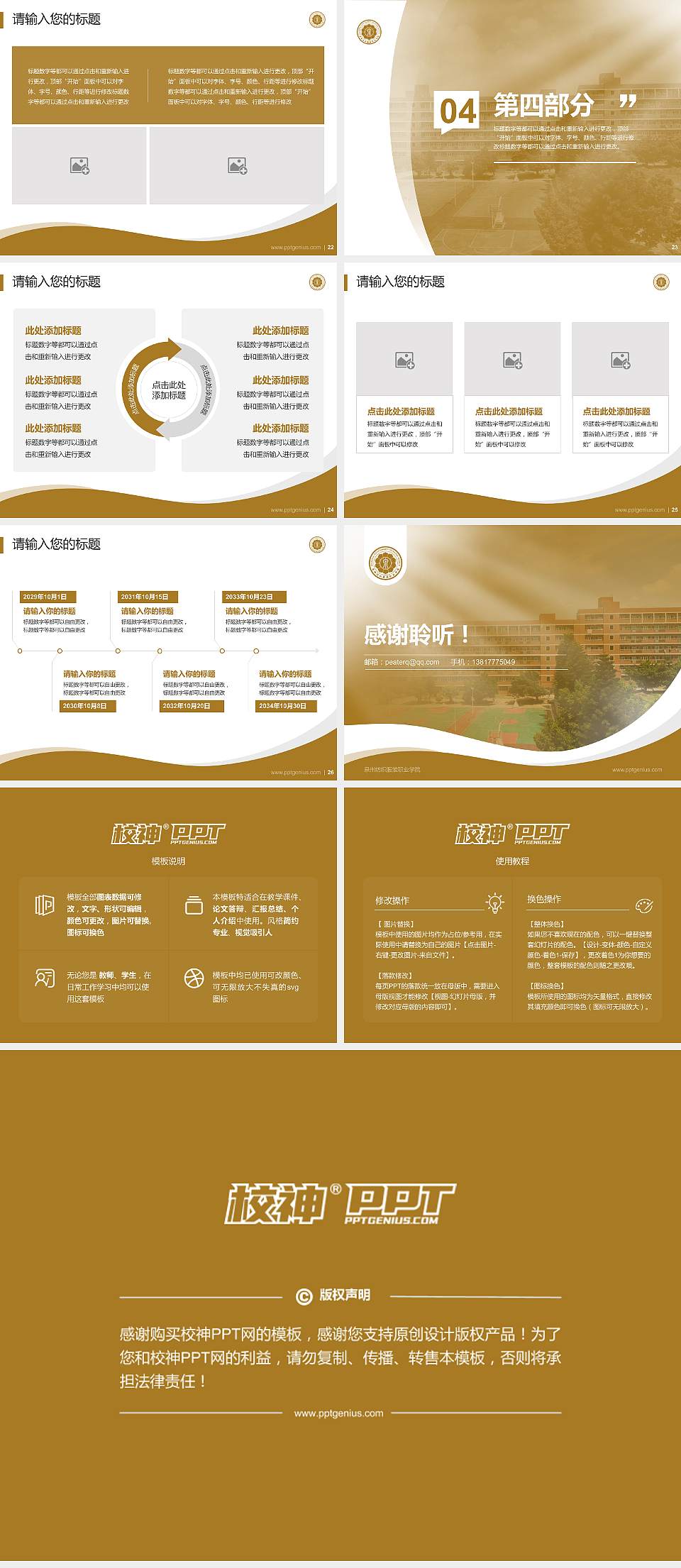 泉州纺织服装职业学院专题讲座/学术交流会PPT模板下载4:3格式幻灯片预览图4