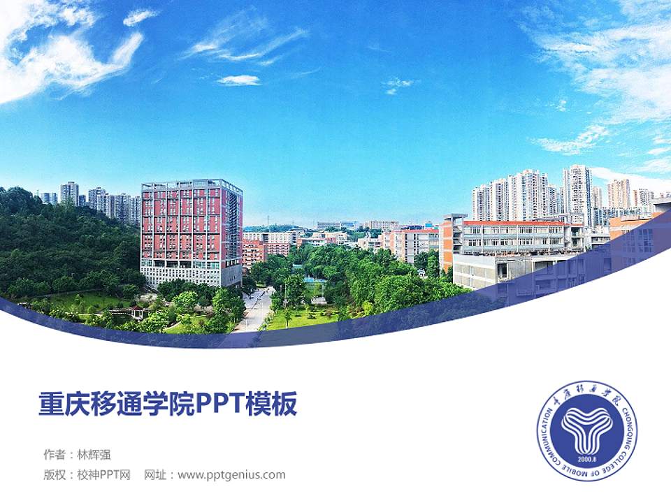 重庆移通学院毕业论文答辩PPT模板下载4:3格式PPT封面效果预览图