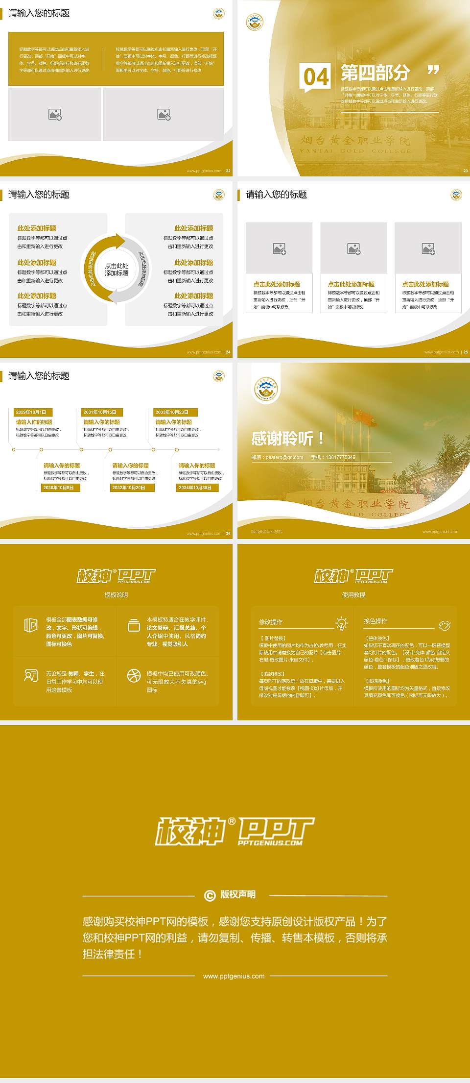 烟台黄金职业学院专题讲座/学术交流会PPT模板下载4:3格式幻灯片预览图4