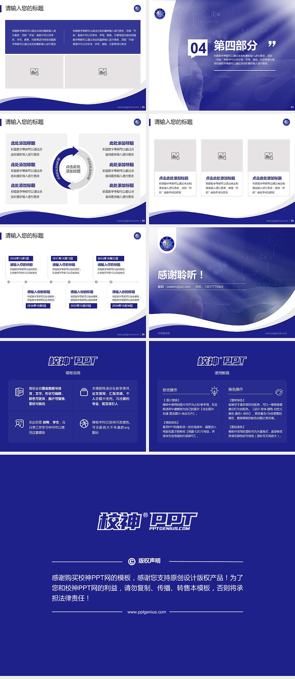 甘肃医学院专题讲座/学术交流会PPT模板下载4:3格式幻灯片预览图4