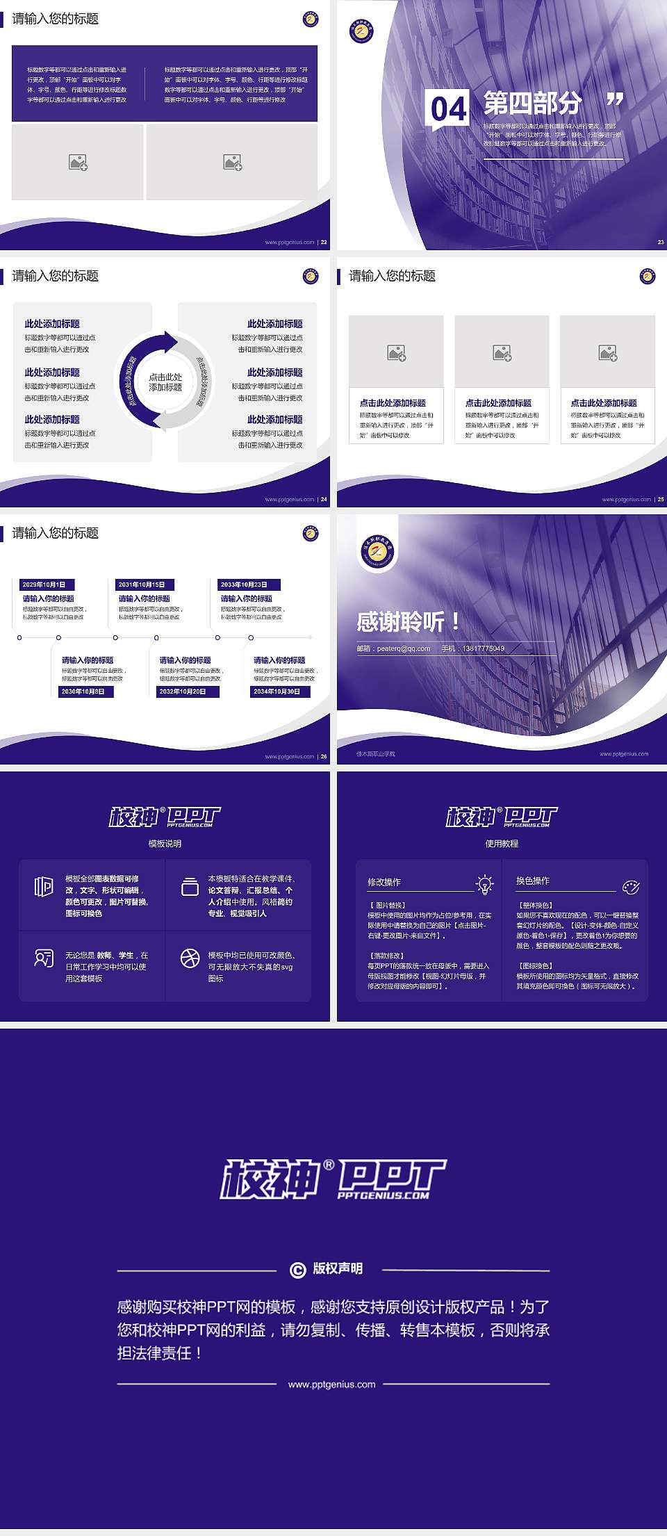 佳木斯职业学院专题讲座/学术交流会PPT模板下载4:3格式幻灯片预览图4