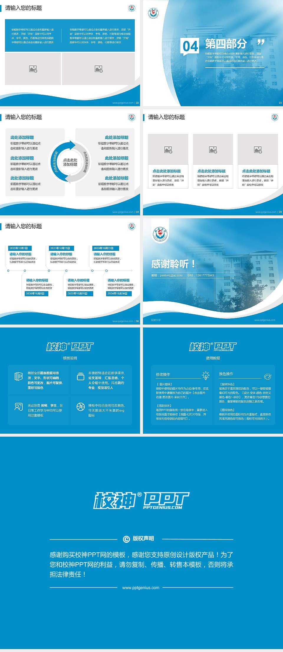 延安大学专题讲座/学术交流会PPT模板下载4:3格式幻灯片预览图4