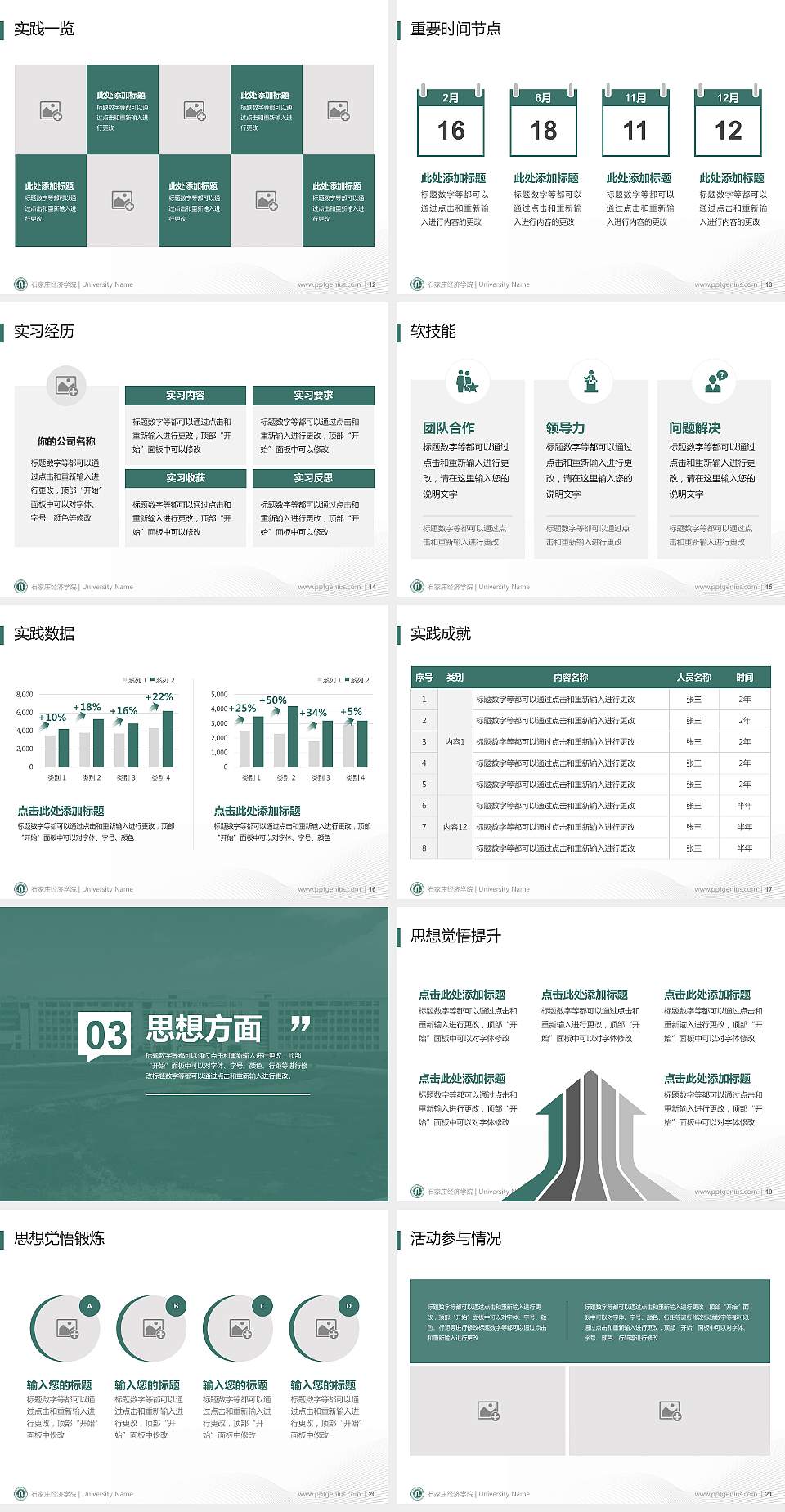 石家庄经济学院专用国家奖学金答辩PPT模板4:3格式幻灯片预览图3