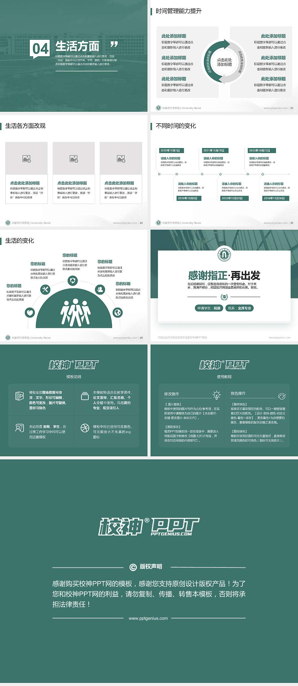 石家庄经济学院专用国家奖学金答辩PPT模板4:3格式幻灯片预览图4