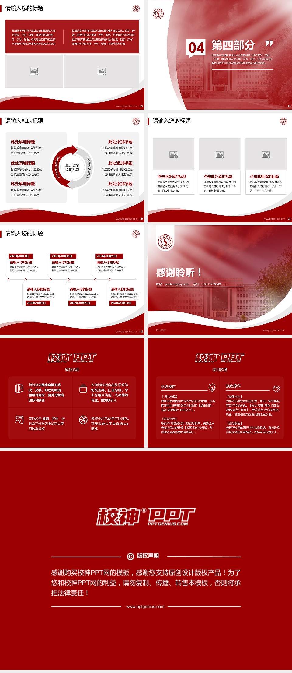 宿迁学院专题讲座/学术交流会PPT模板下载4:3格式幻灯片预览图4