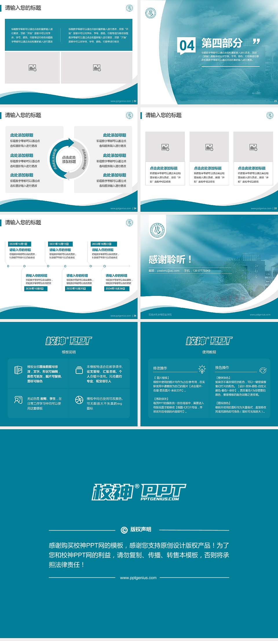 云南水利水电职业学院专题讲座/学术交流会PPT模板下载4:3格式幻灯片预览图4