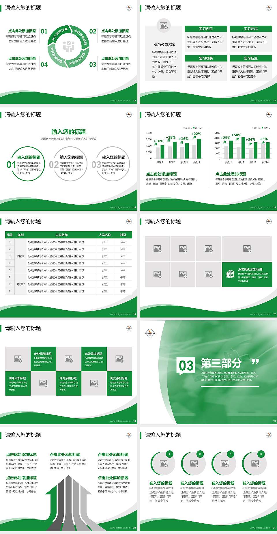 山西体育职业学院专题讲座/学术交流会PPT模板下载4:3格式幻灯片预览图3