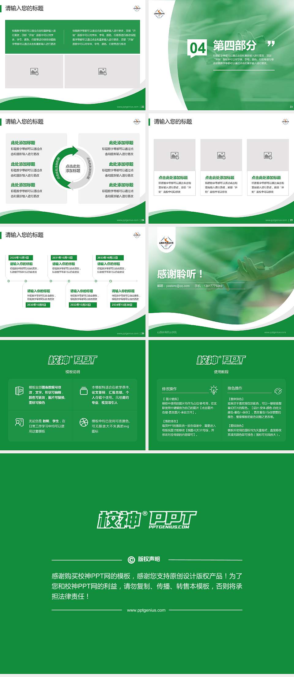 山西体育职业学院专题讲座/学术交流会PPT模板下载4:3格式幻灯片预览图4