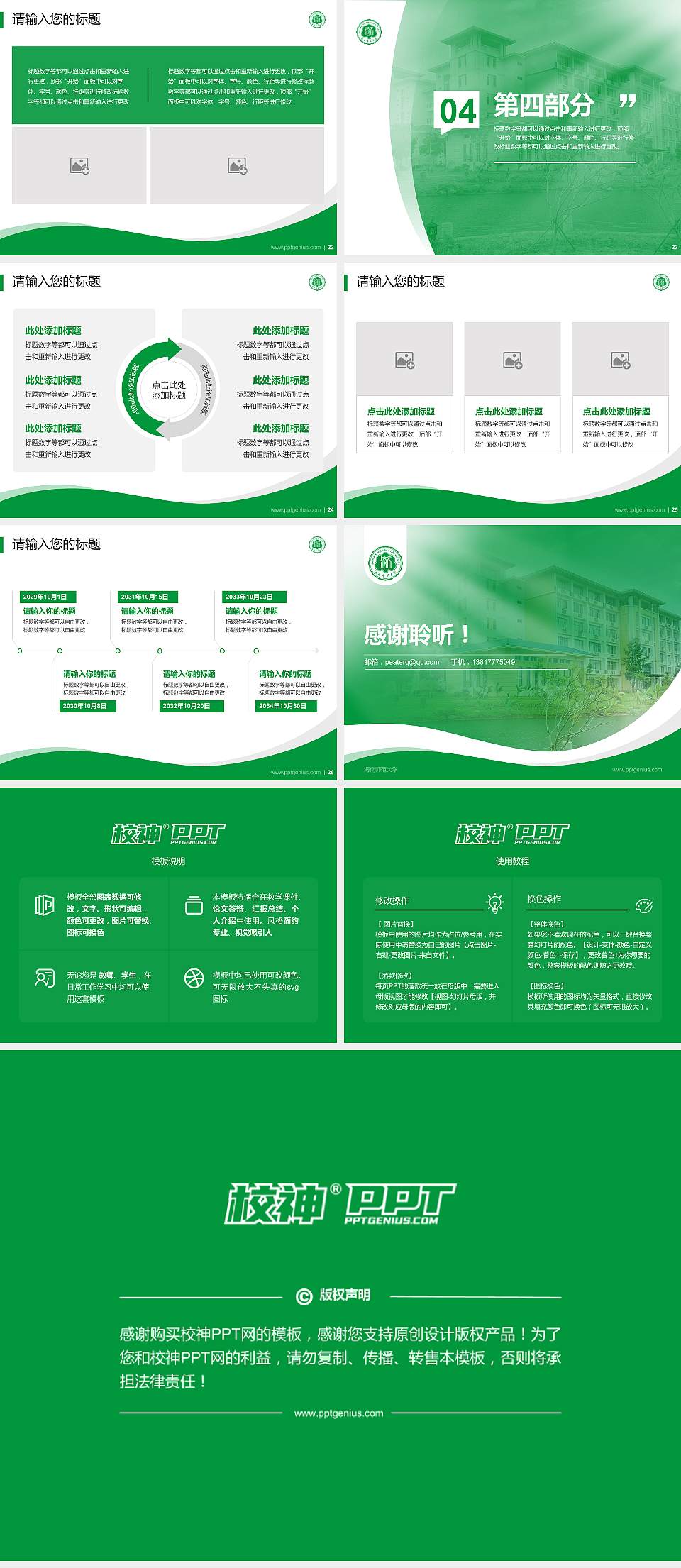 海南师范大学专题讲座/学术交流会PPT模板下载4:3格式幻灯片预览图4