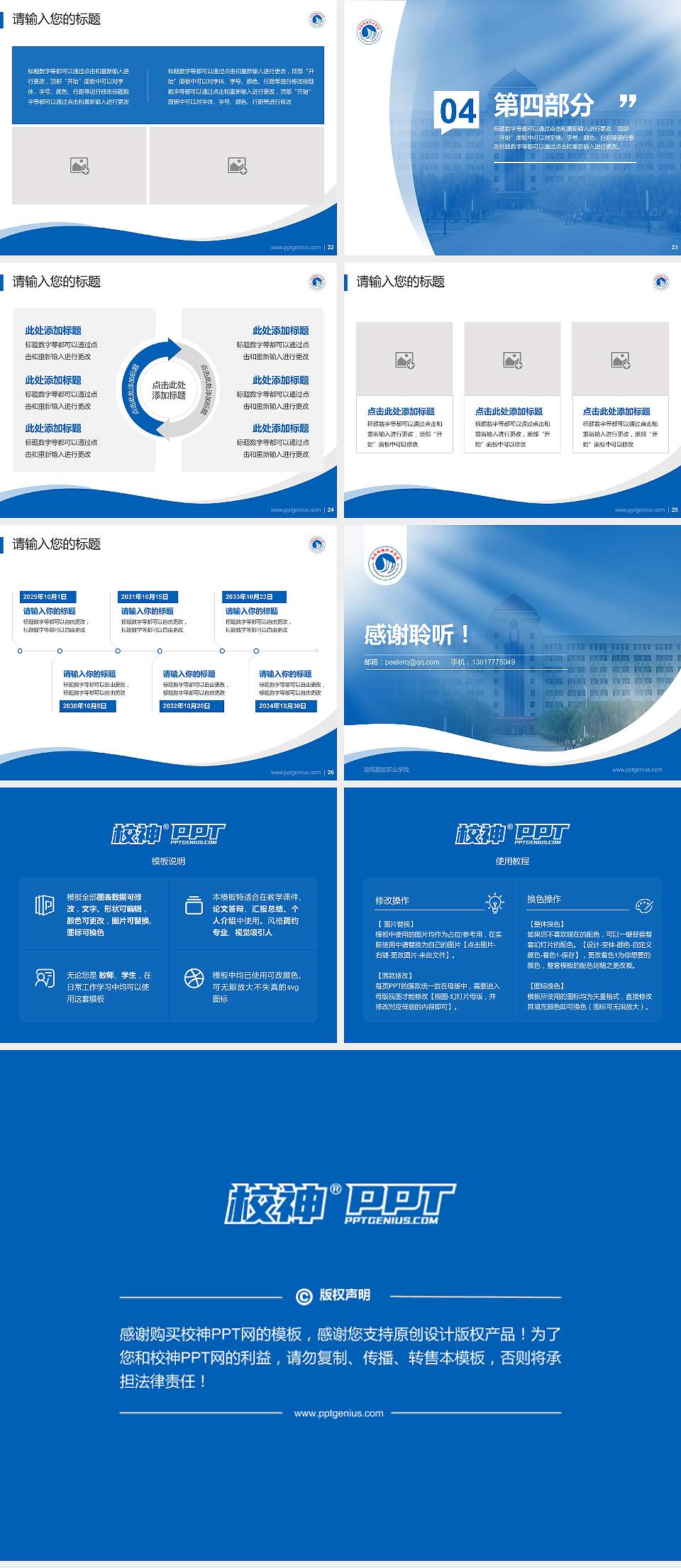 渤海船舶职业学院专题讲座/学术交流会PPT模板下载4:3格式幻灯片预览图4