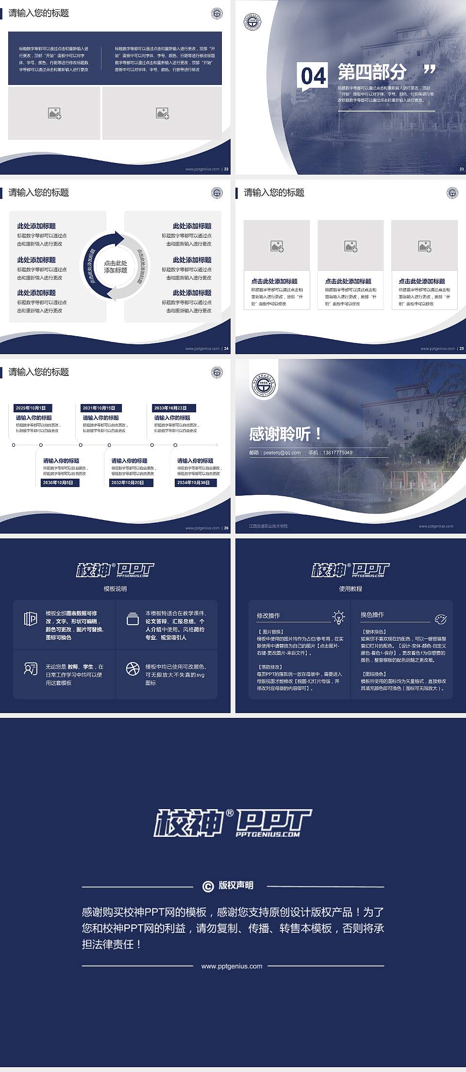 江西交通职业技术学院专题讲座/学术交流会PPT模板下载4:3格式幻灯片预览图4