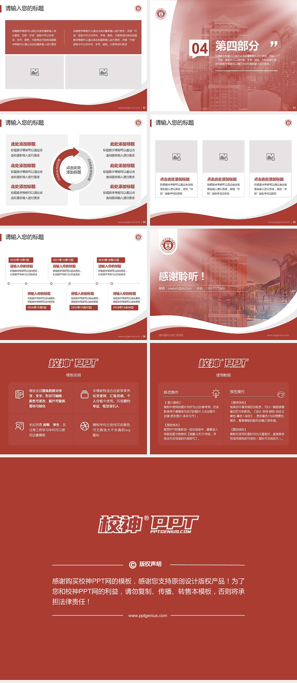 温州医科大学仁济学院专题讲座/学术交流会PPT模板下载4:3格式幻灯片预览图4