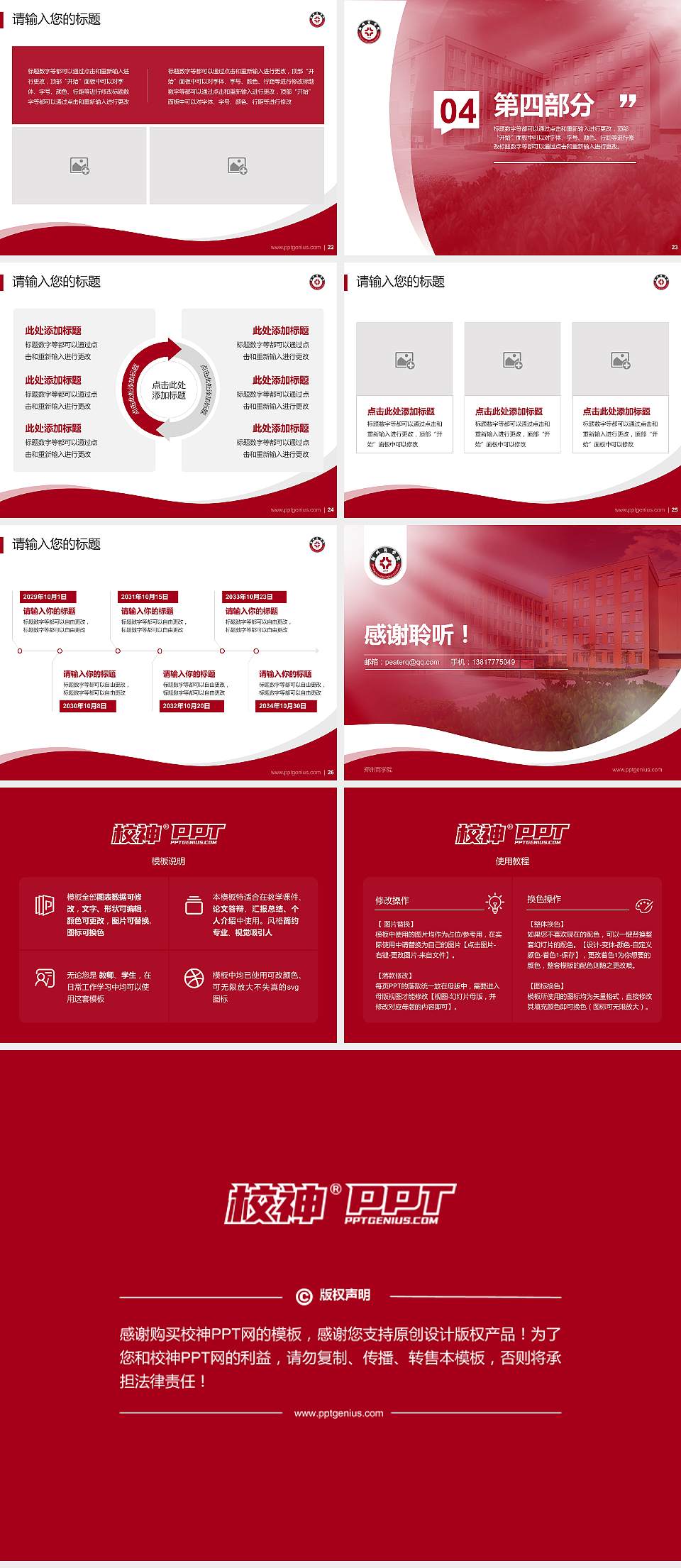 郑州商学院专题讲座/学术交流会PPT模板下载4:3格式幻灯片预览图4