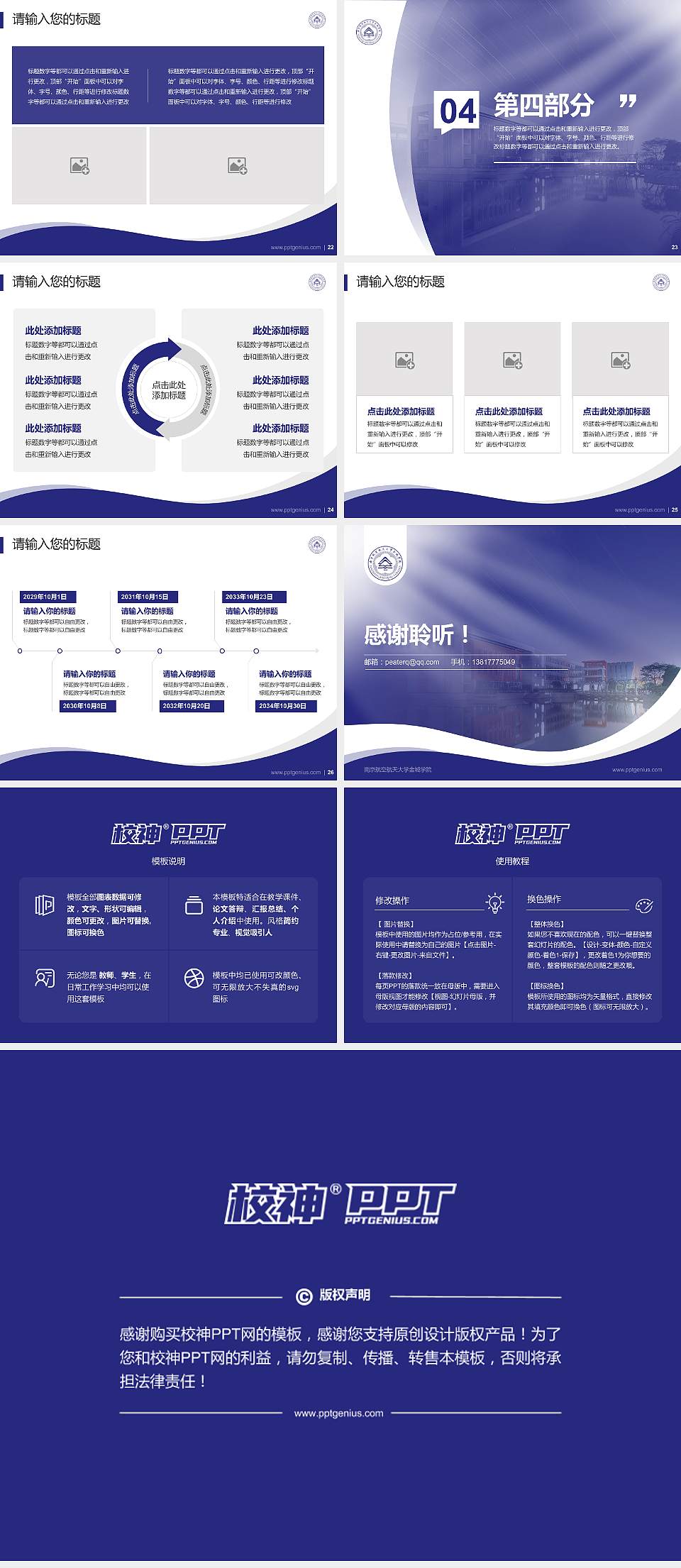 南京航空航天大学金城学院专题讲座/学术交流会PPT模板下载4:3格式幻灯片预览图4