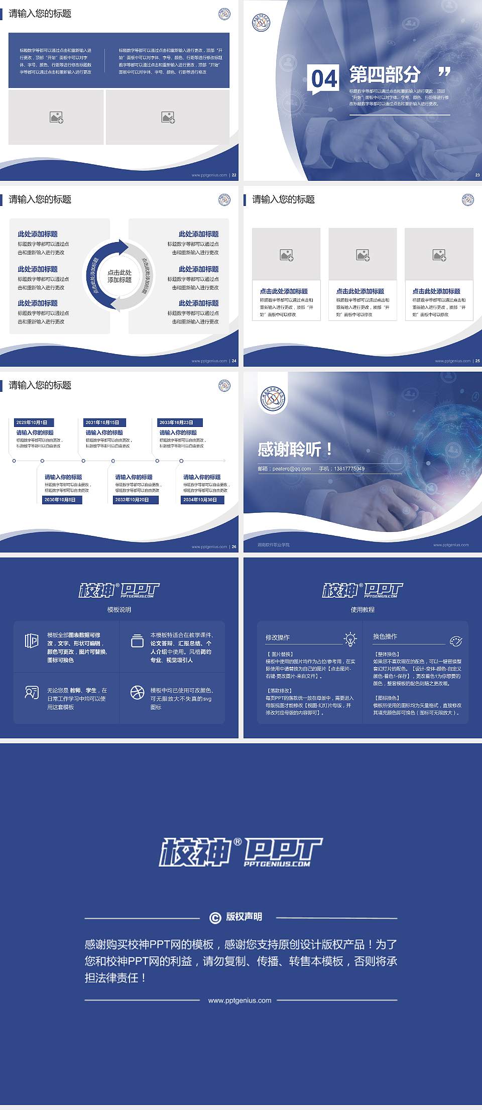 湖南软件职业学院专题讲座/学术交流会PPT模板下载4:3格式幻灯片预览图4