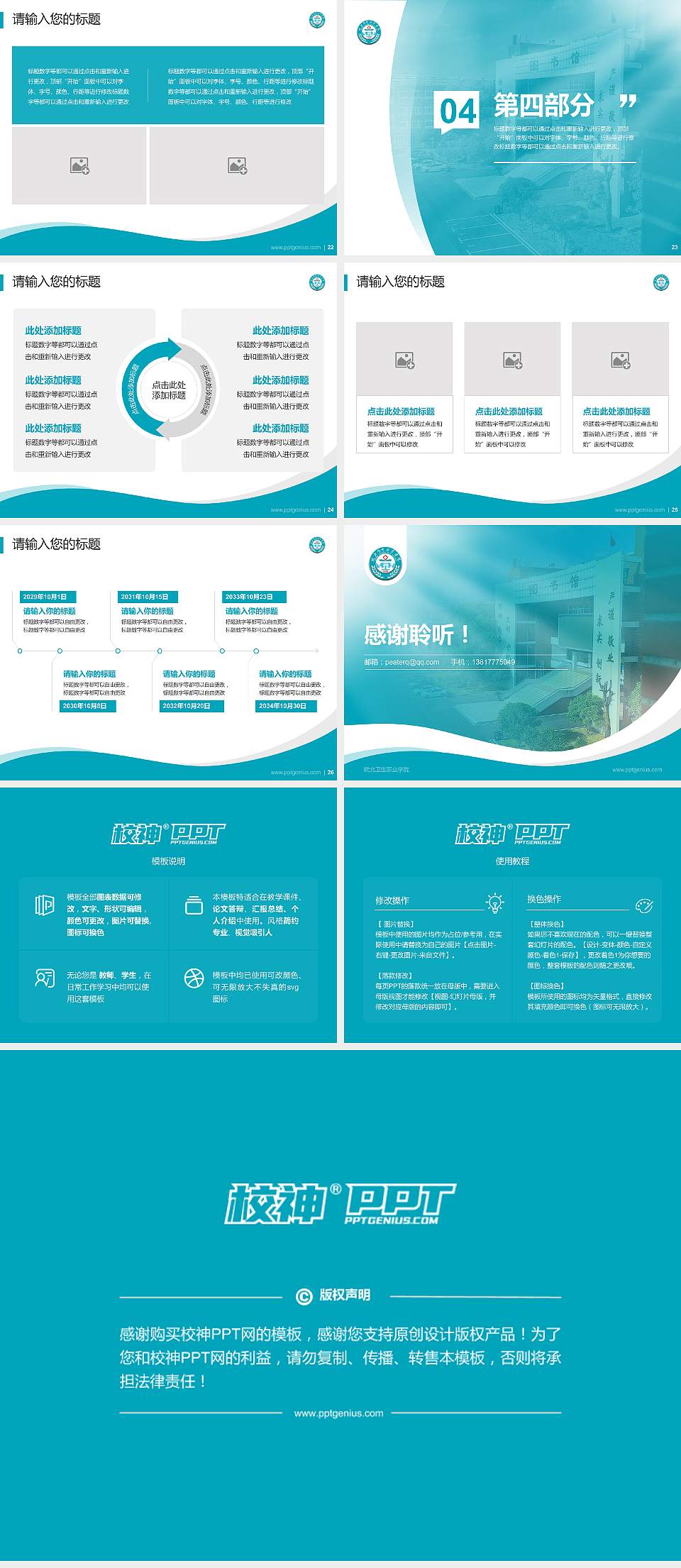 皖北卫生职业学院专题讲座/学术交流会PPT模板下载4:3格式幻灯片预览图4