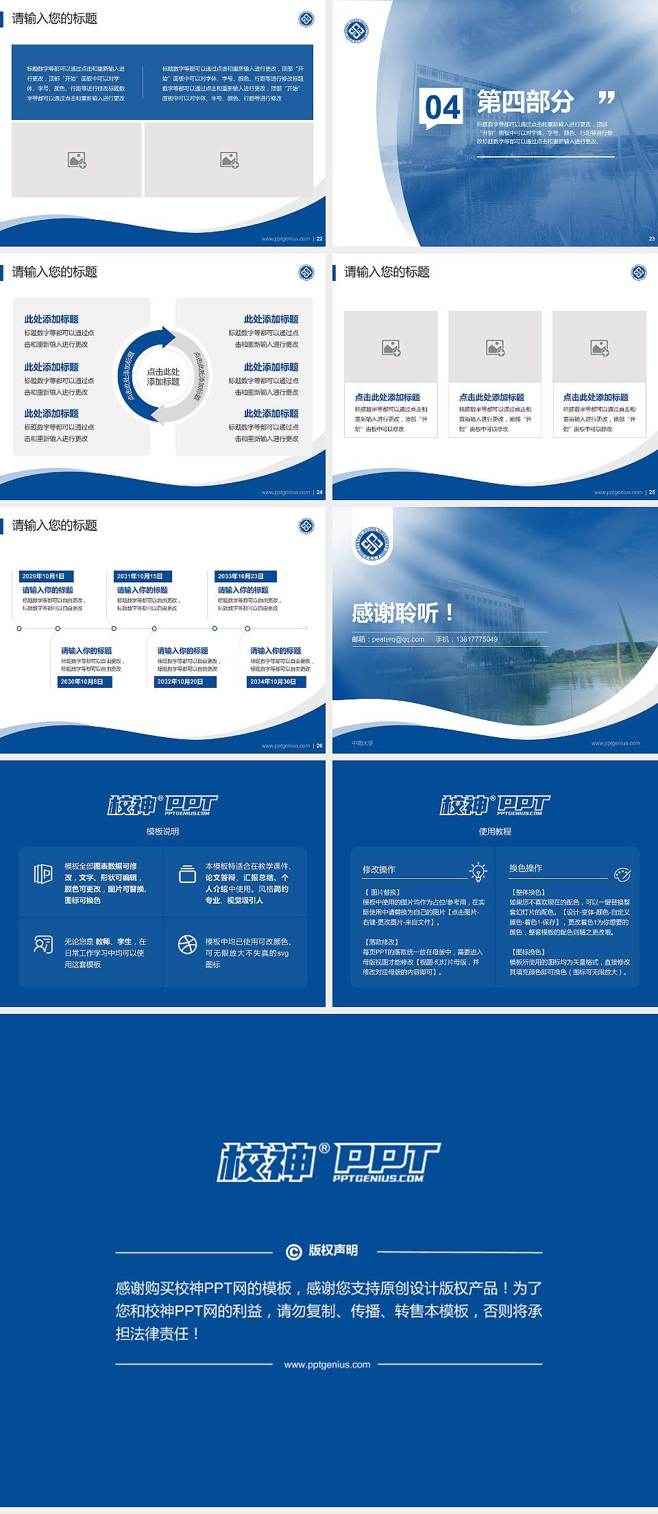 中南大学专题讲座/学术交流会PPT模板下载4:3格式幻灯片预览图4