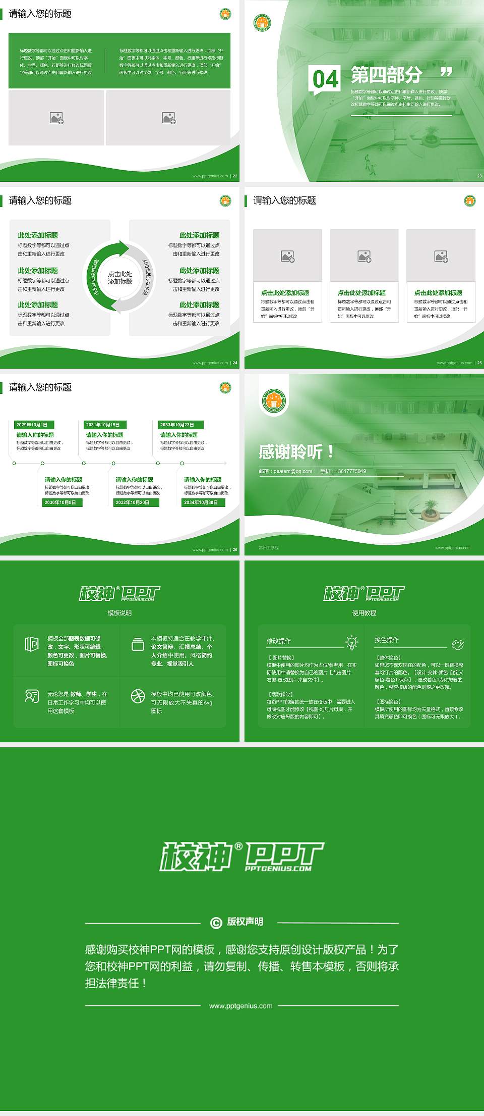 常州工学院专题讲座/学术交流会PPT模板下载4:3格式幻灯片预览图4