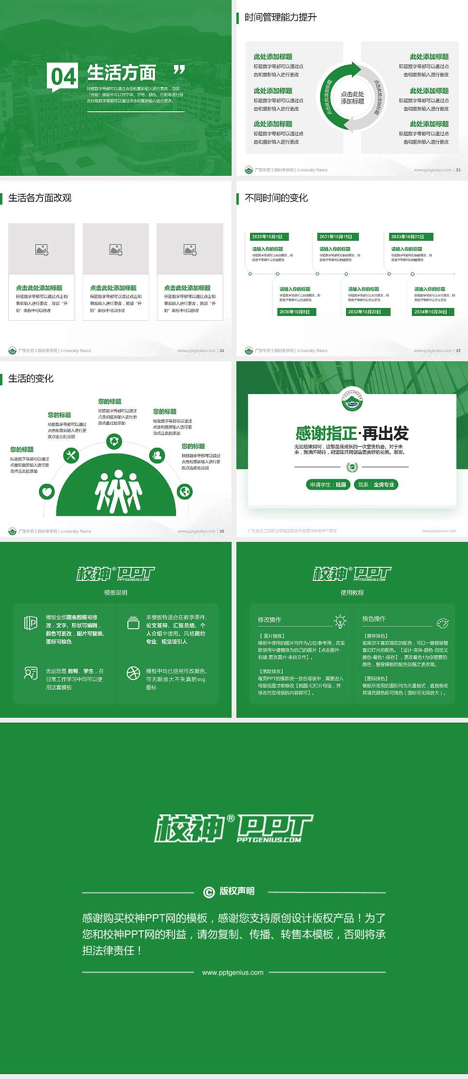 广东生态工程职业学院专用国家奖学金答辩PPT模板4:3格式幻灯片预览图4