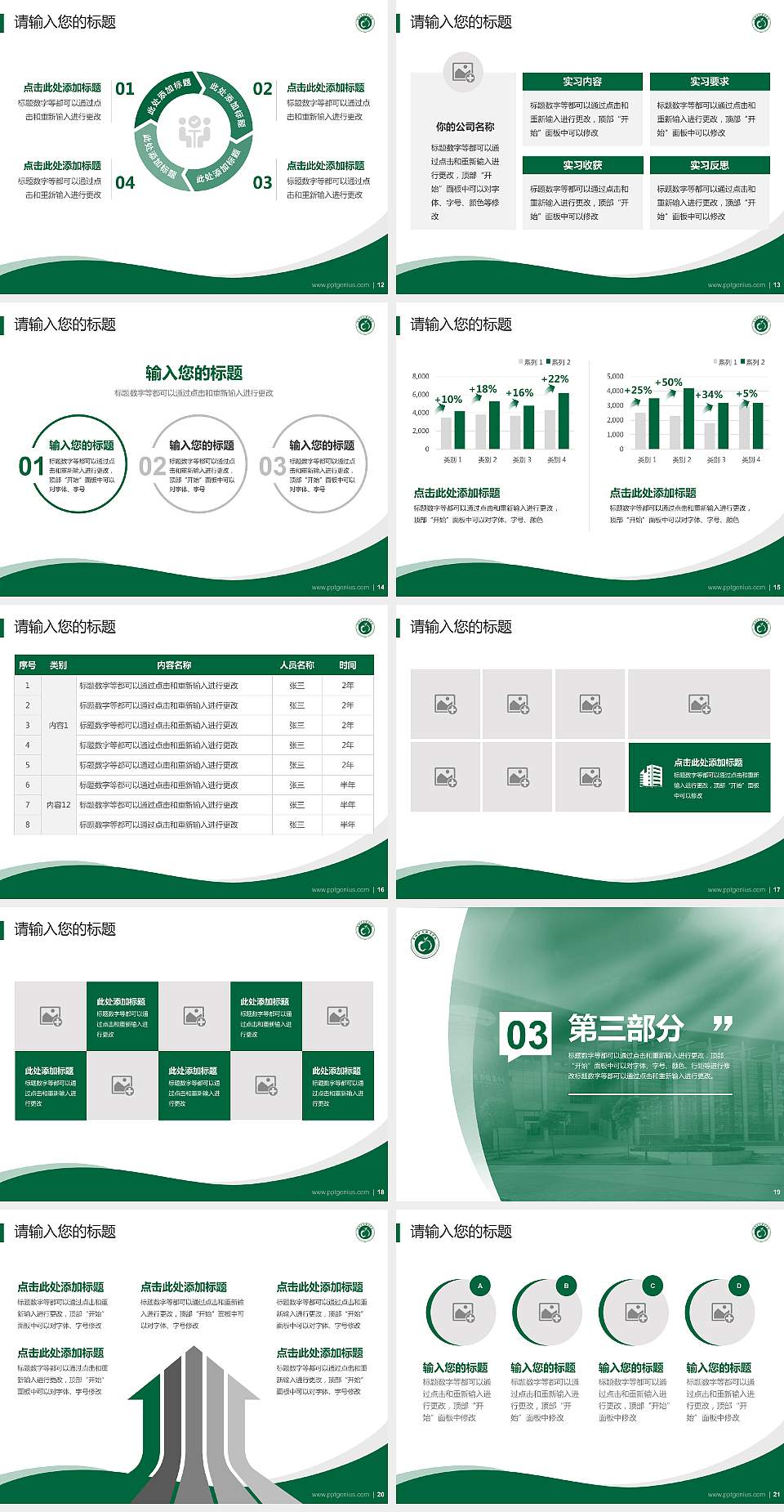 台州科技职业学院专题讲座/学术交流会PPT模板下载4:3格式幻灯片预览图3