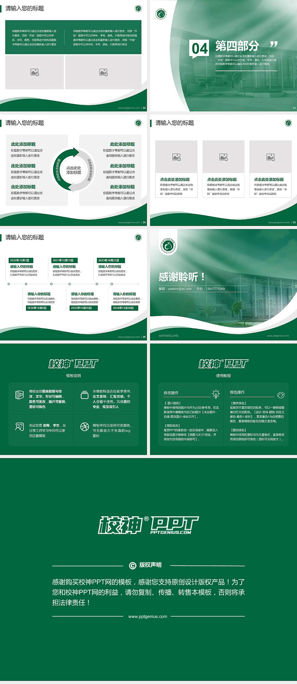 台州科技职业学院专题讲座/学术交流会PPT模板下载4:3格式幻灯片预览图4