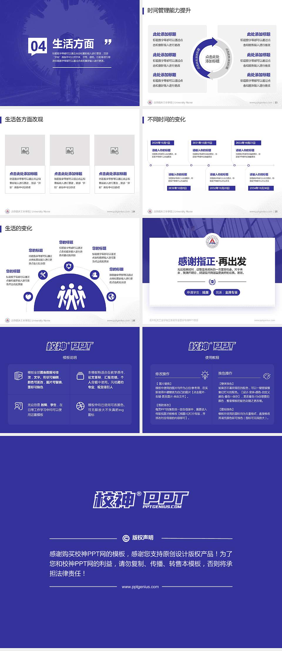 北华航天工业学院专用国家奖学金答辩PPT模板4:3格式幻灯片预览图4