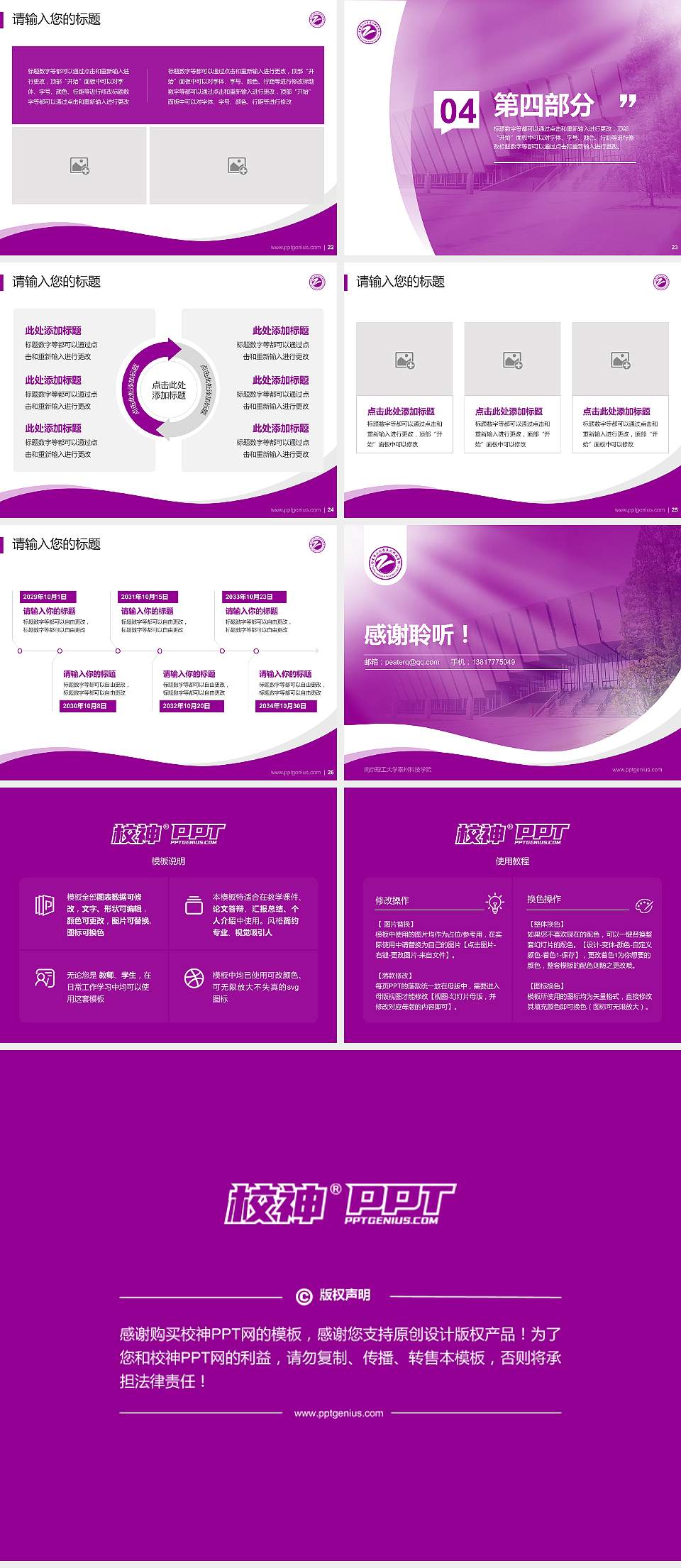 南京理工大学泰州科技学院专题讲座/学术交流会PPT模板下载4:3格式幻灯片预览图4