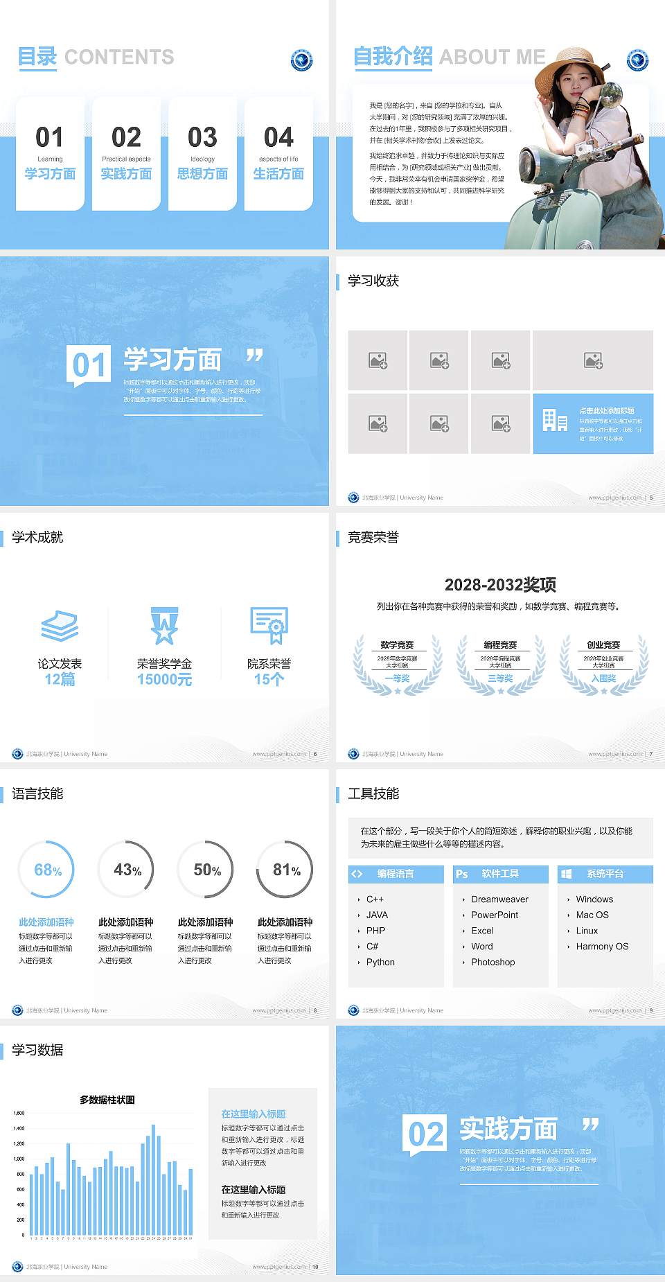 北海职业学院专用国家奖学金答辩PPT模板4:3格式幻灯片预览图2